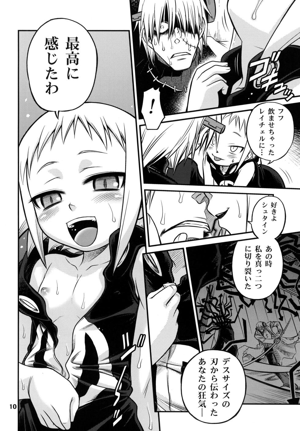 [Studio Tar (Kyouichirou, Shamon)] Medu-tan (Soul Eater) [Digital] - Page 10