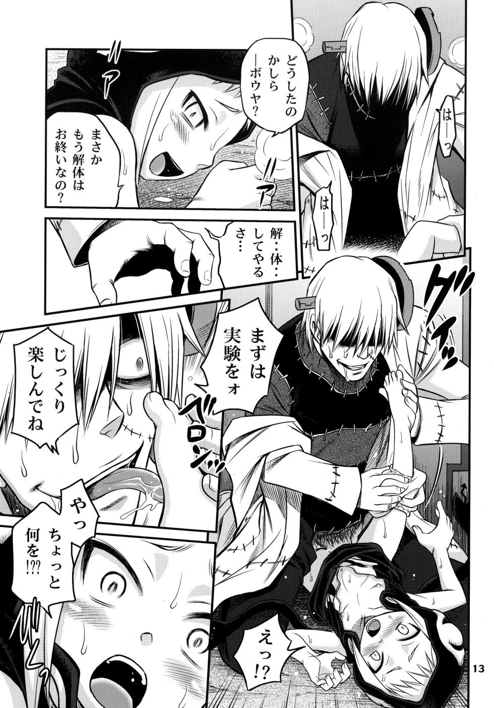[Studio Tar (Kyouichirou, Shamon)] Medu-tan (Soul Eater) [Digital] - Page 13