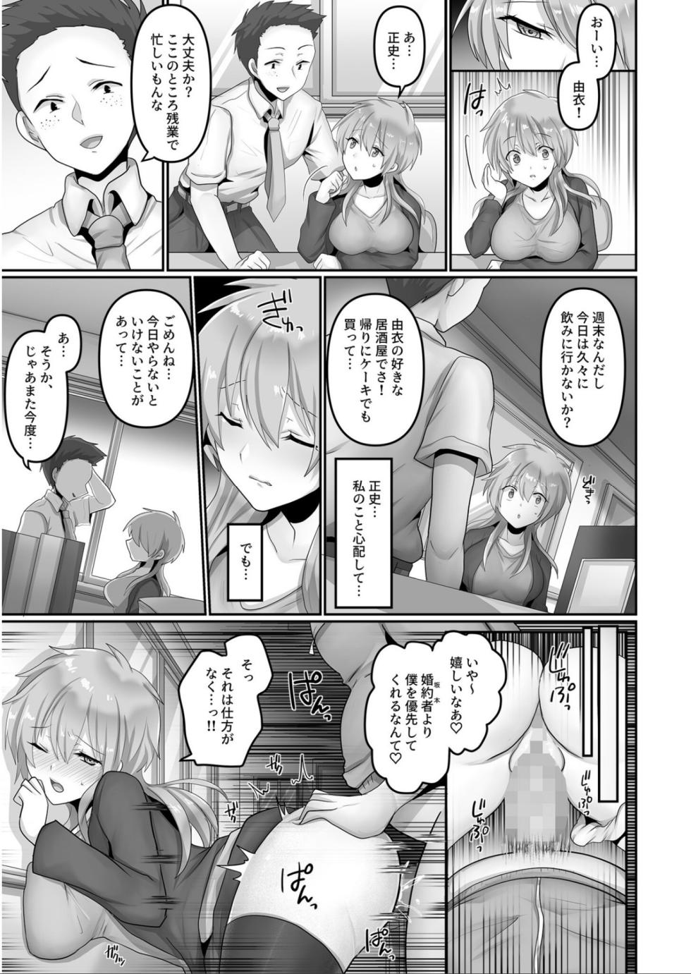 [Ashitaba Mofu] Kegasareta Watashi... - Page 39