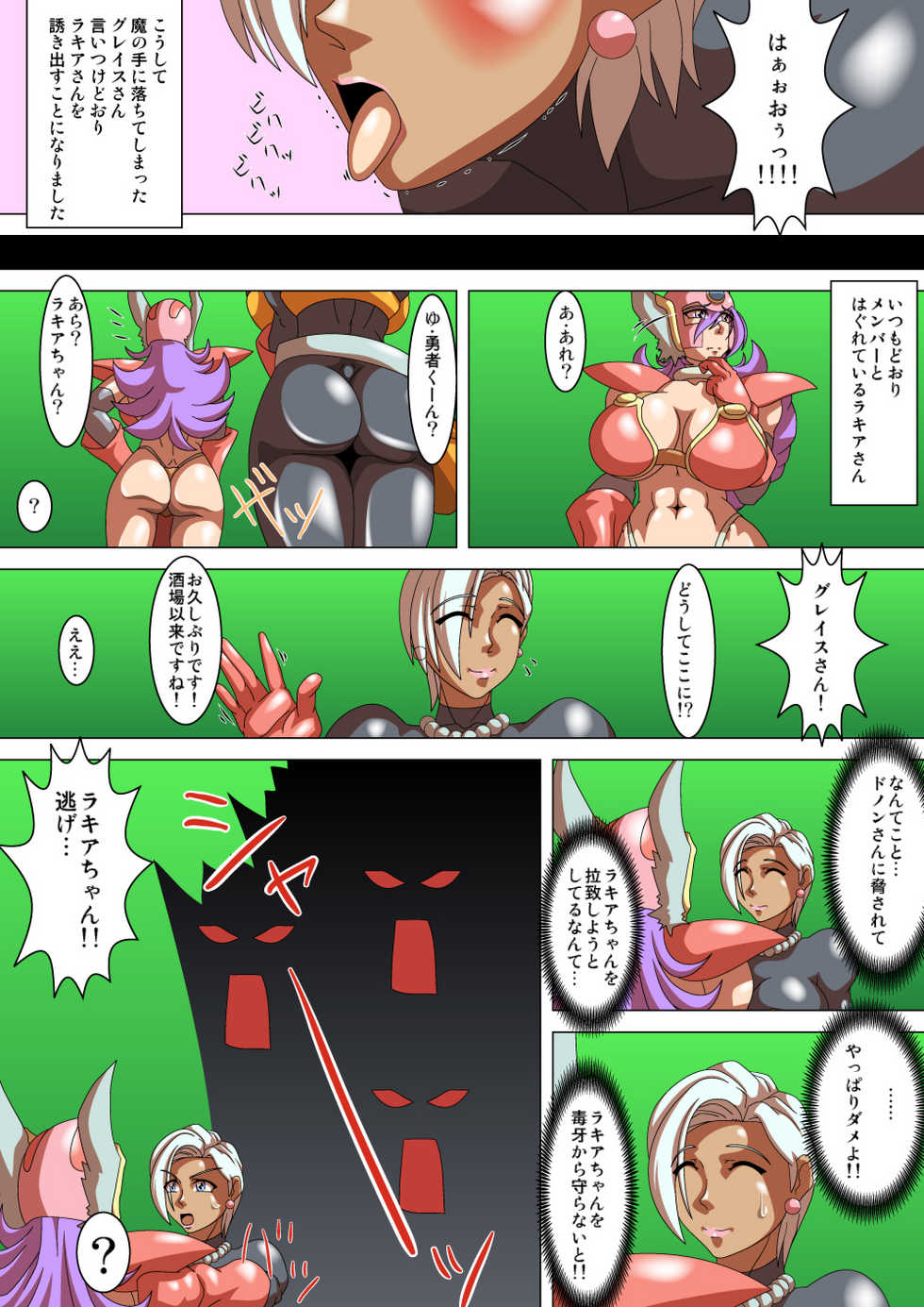 [Umigarasu Madoushi Dan (Akimoto Youichi)] Misoji Touzoku no Grace-san (Dragon Quest III) - Page 6