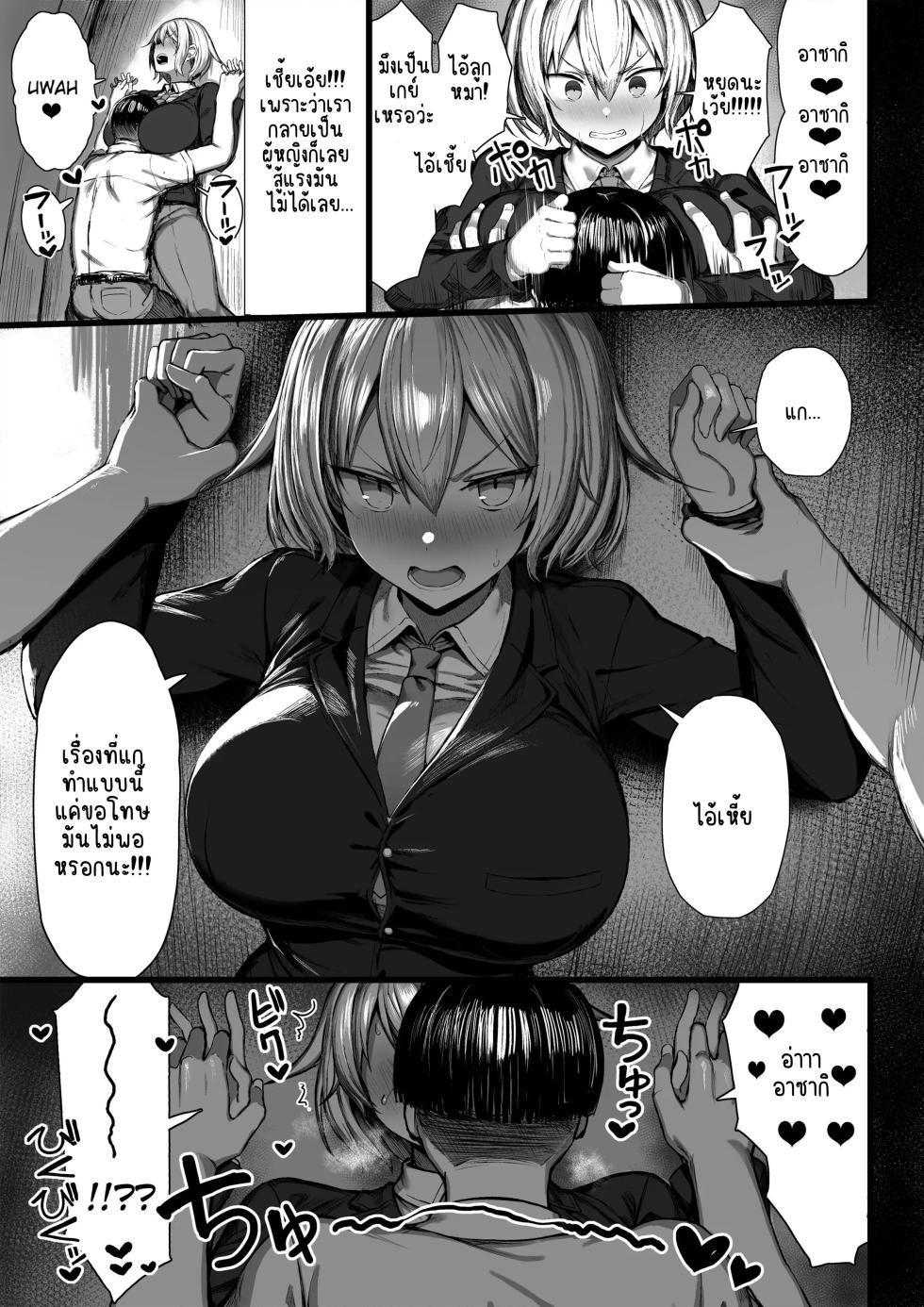Ijimekko, Onna Ni Naru. | My Bully, Turned Into A Girl.(Thai) by แปลไว้อ่านเองไอ้สาส - Page 8