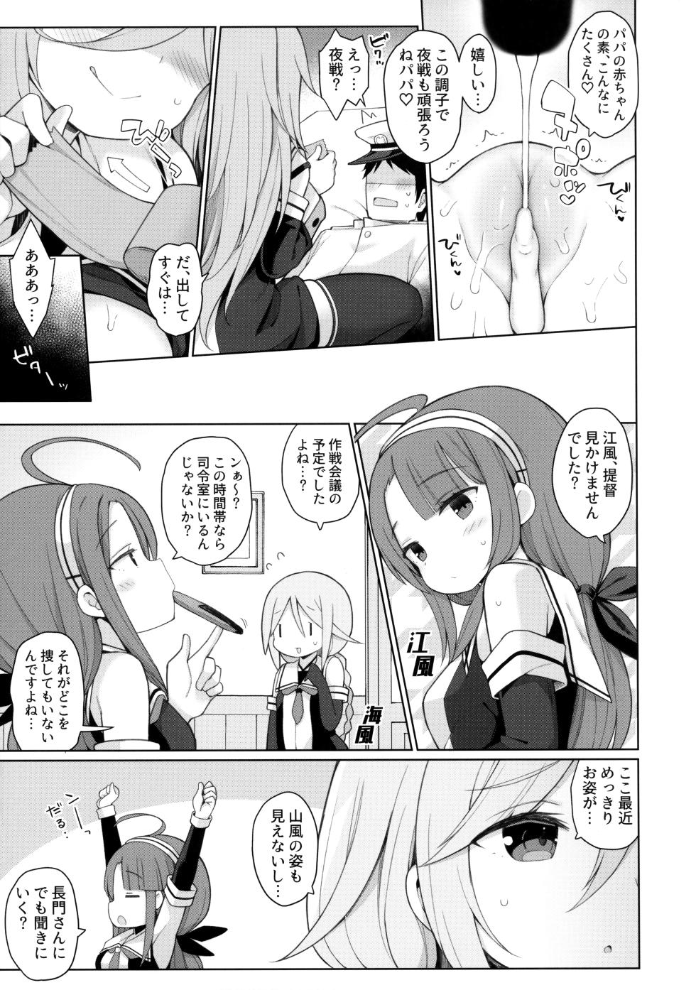 (C102) [Gakushokutei (Watanon)] Hatsujou Yamakaze-chan wa Papa ni Kubittake (Kantai Collection -KanColle-) - Page 22