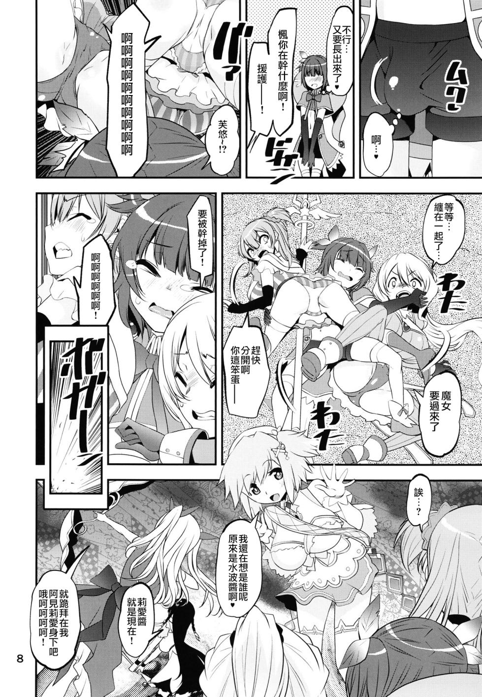 [KATAMARI-YA (Shinama)] Keisotsu Onna x Onna o Sesse no Machi Soushuuhen 2 Kamore Hen (Puella Magi Madoka Magica Side Story: Magia Record) [Chinese] [Digital] [Ongoing] - Page 7