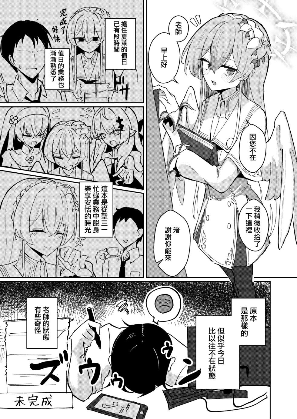 [CHIEUCHI (Bone Hiko)] Yokujou Yokka no Seitokai | 情欲羽翼下的學生會 (Blue Archive) [Chinese] [Digital] - Page 4