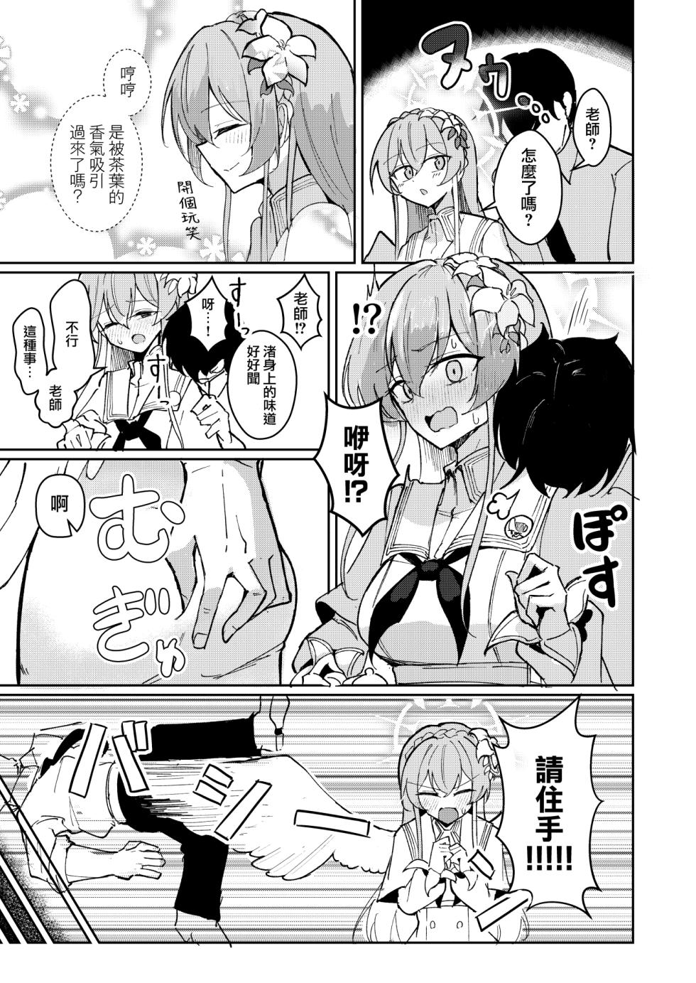 [CHIEUCHI (Bone Hiko)] Yokujou Yokka no Seitokai | 情欲羽翼下的學生會 (Blue Archive) [Chinese] [Digital] - Page 6