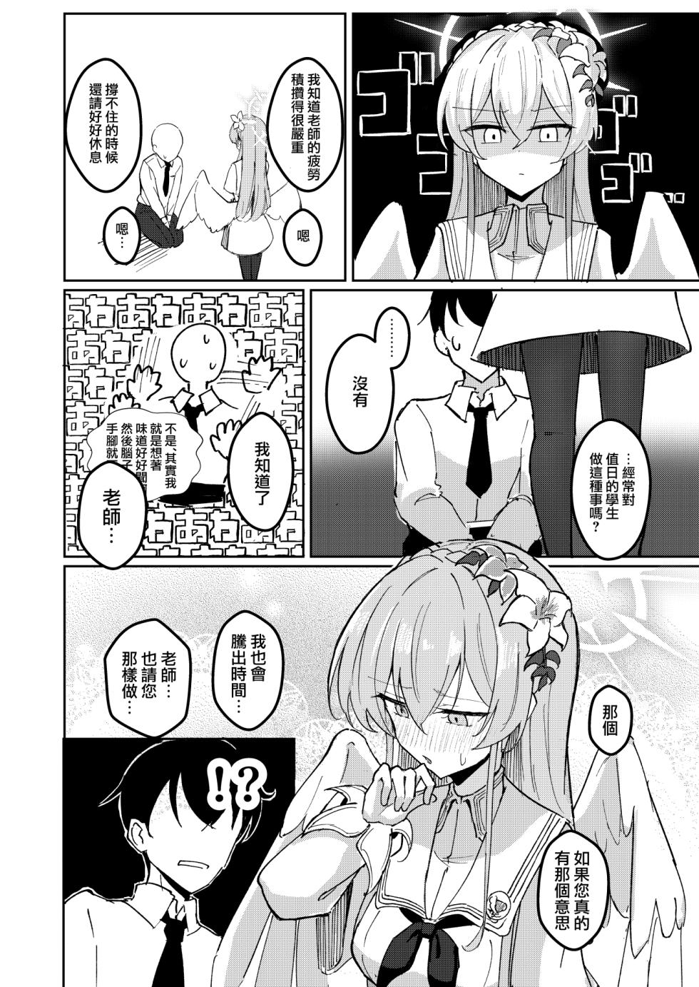[CHIEUCHI (Bone Hiko)] Yokujou Yokka no Seitokai | 情欲羽翼下的學生會 (Blue Archive) [Chinese] [Digital] - Page 7