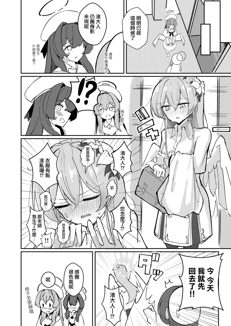 [CHIEUCHI (Bone Hiko)] Yokujou Yokka no Seitokai | 情欲羽翼下的學生會 (Blue Archive) [Chinese] [Digital] - Page 9