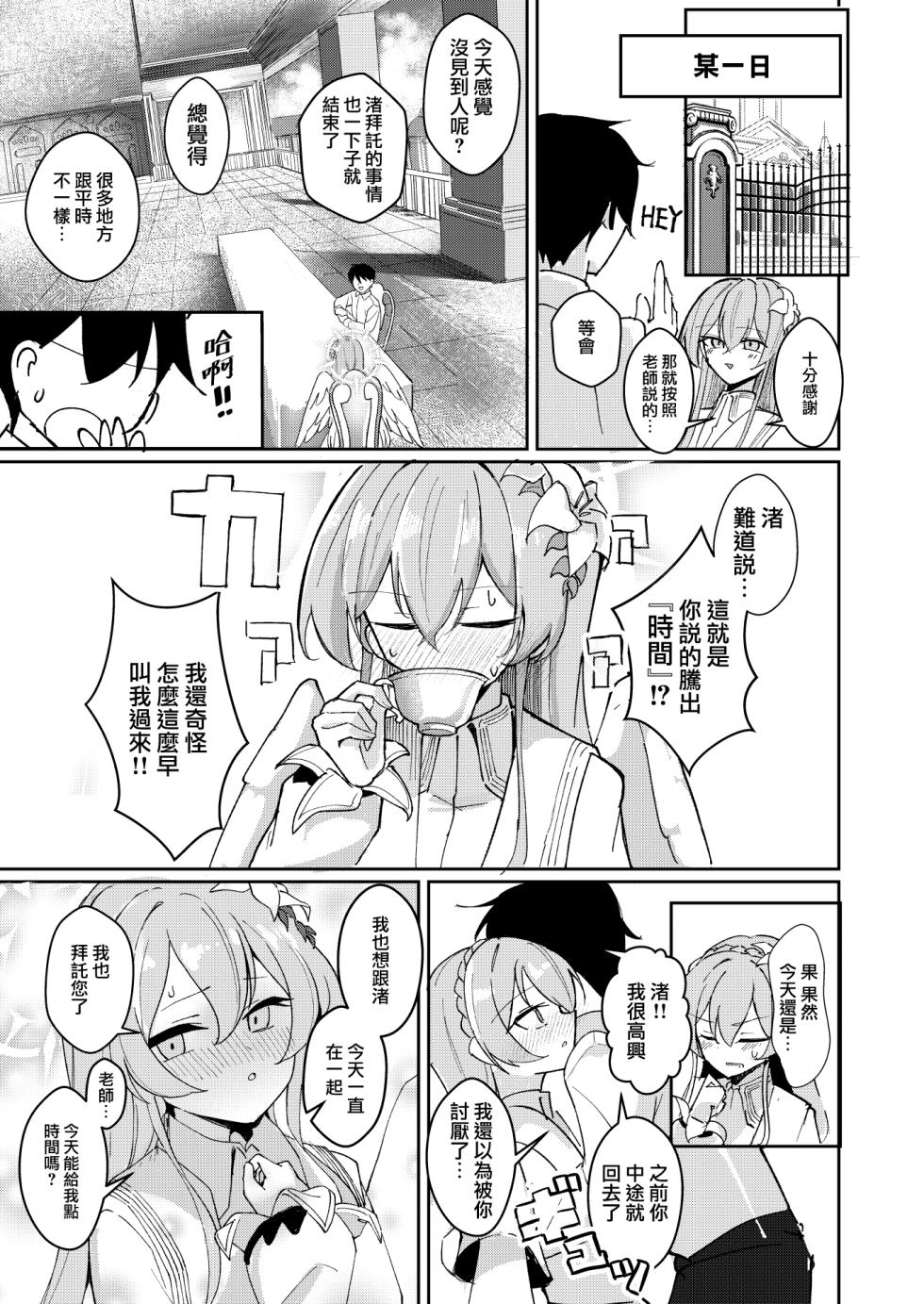 [CHIEUCHI (Bone Hiko)] Yokujou Yokka no Seitokai | 情欲羽翼下的學生會 (Blue Archive) [Chinese] [Digital] - Page 10