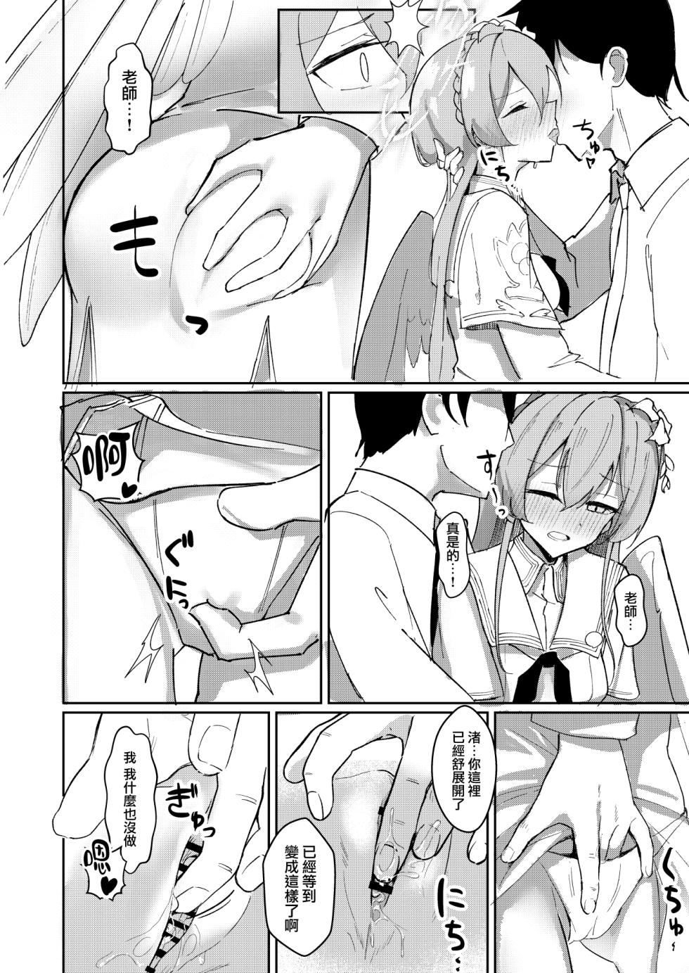 [CHIEUCHI (Bone Hiko)] Yokujou Yokka no Seitokai | 情欲羽翼下的學生會 (Blue Archive) [Chinese] [Digital] - Page 11