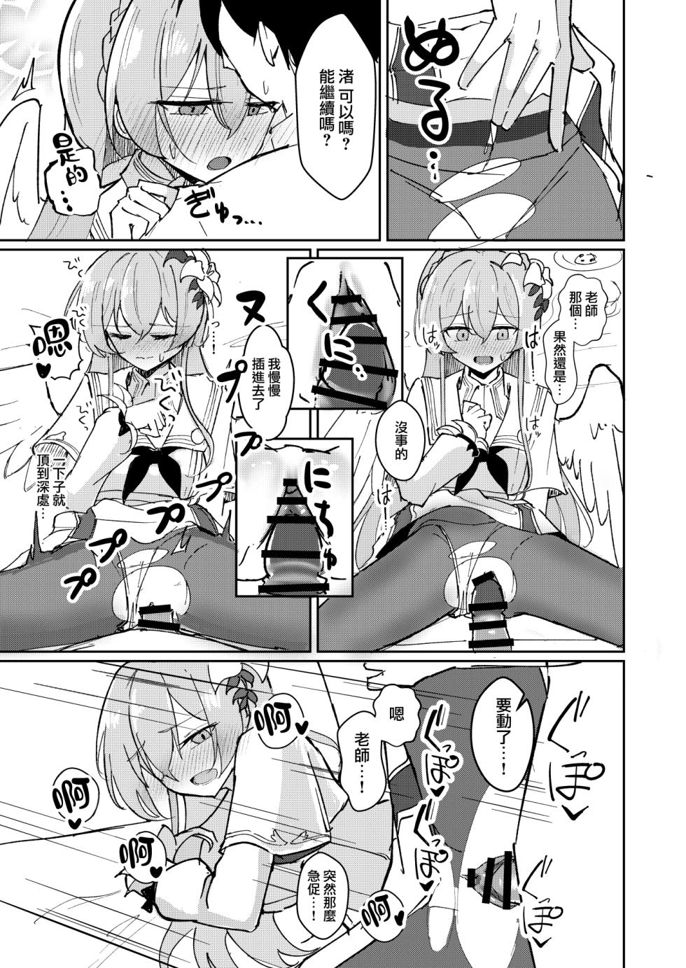 [CHIEUCHI (Bone Hiko)] Yokujou Yokka no Seitokai | 情欲羽翼下的學生會 (Blue Archive) [Chinese] [Digital] - Page 12