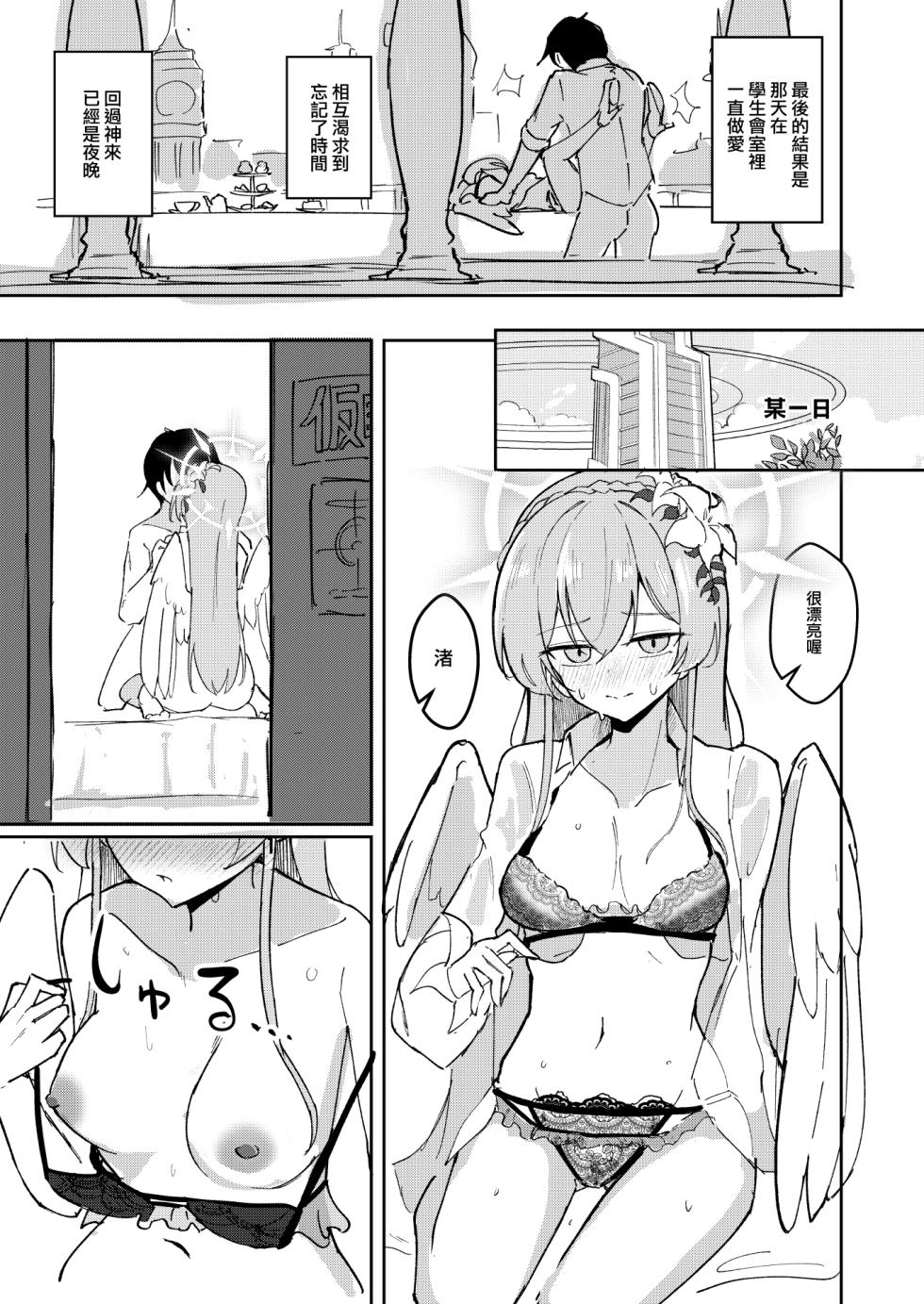 [CHIEUCHI (Bone Hiko)] Yokujou Yokka no Seitokai | 情欲羽翼下的學生會 (Blue Archive) [Chinese] [Digital] - Page 14