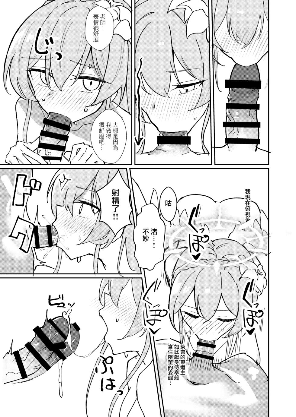 [CHIEUCHI (Bone Hiko)] Yokujou Yokka no Seitokai | 情欲羽翼下的學生會 (Blue Archive) [Chinese] [Digital] - Page 16