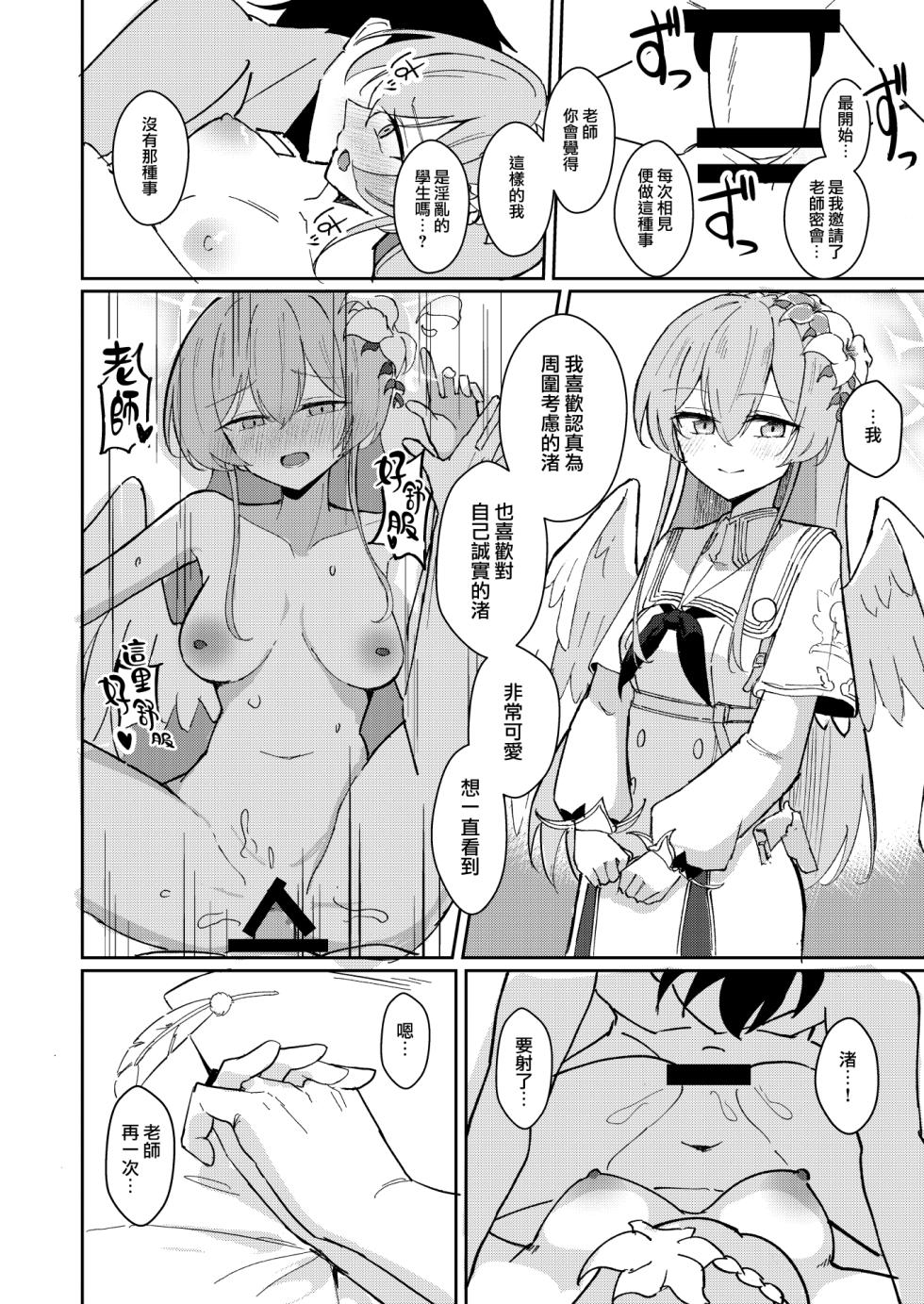 [CHIEUCHI (Bone Hiko)] Yokujou Yokka no Seitokai | 情欲羽翼下的學生會 (Blue Archive) [Chinese] [Digital] - Page 19