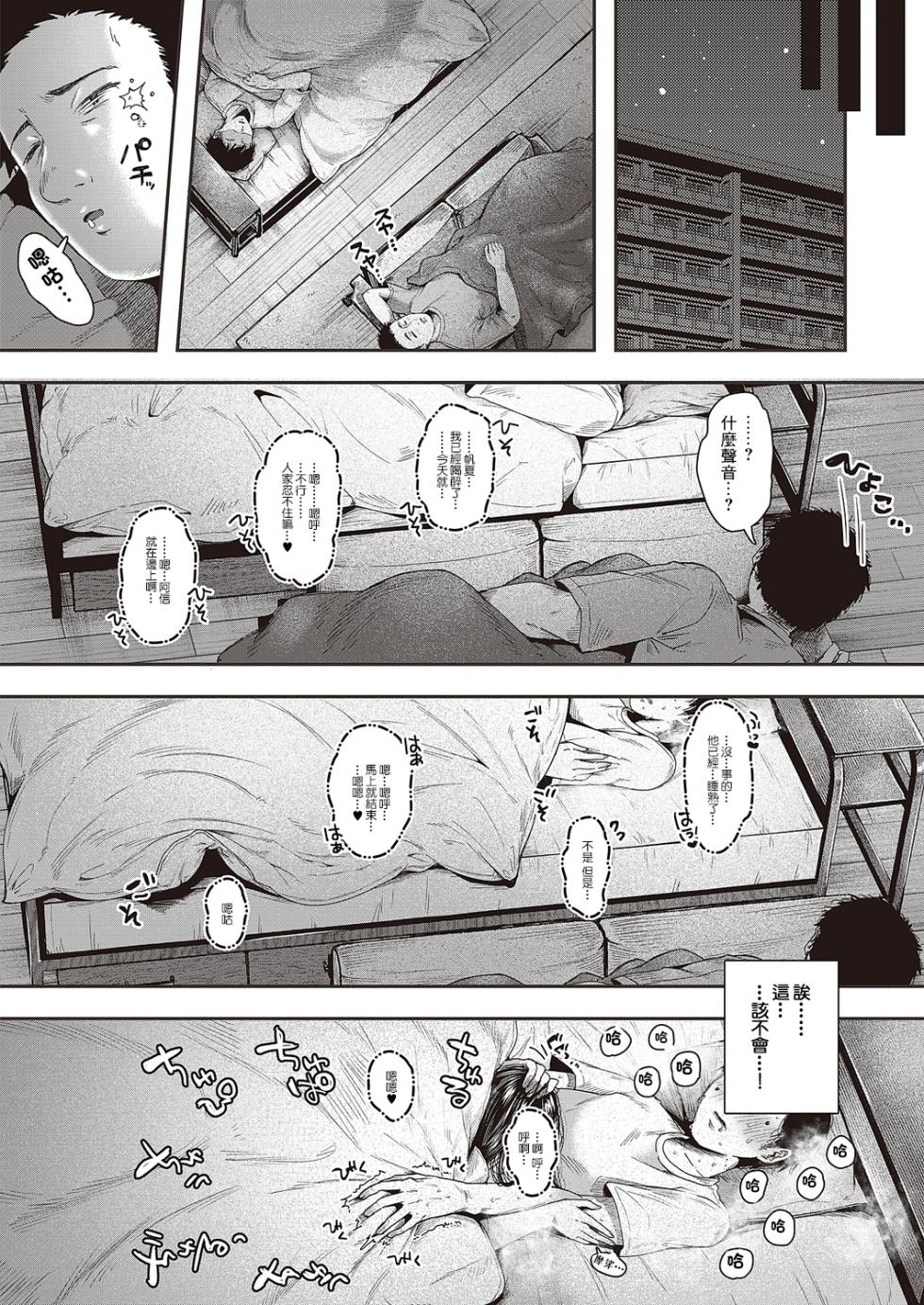 [Karaage-chan] Shisen (Comic G-Es Vol. 3) [Chinese] [Digital] - Page 4