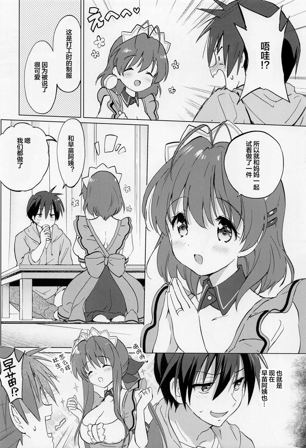 (COMIC1☆22) [Kurimomo (Tsukako)] Ecchi na Koto mo Shichattemasu! (Clannad) [Chinese] [便宜汉化组] - Page 5