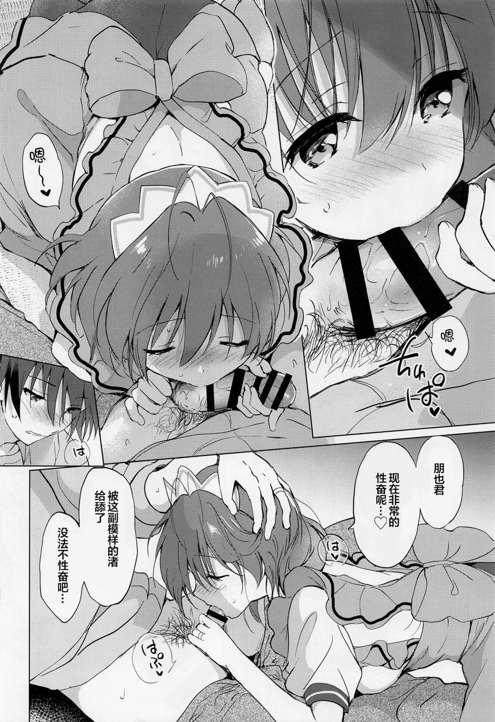 (COMIC1☆22) [Kurimomo (Tsukako)] Ecchi na Koto mo Shichattemasu! (Clannad) [Chinese] [便宜汉化组] - Page 9