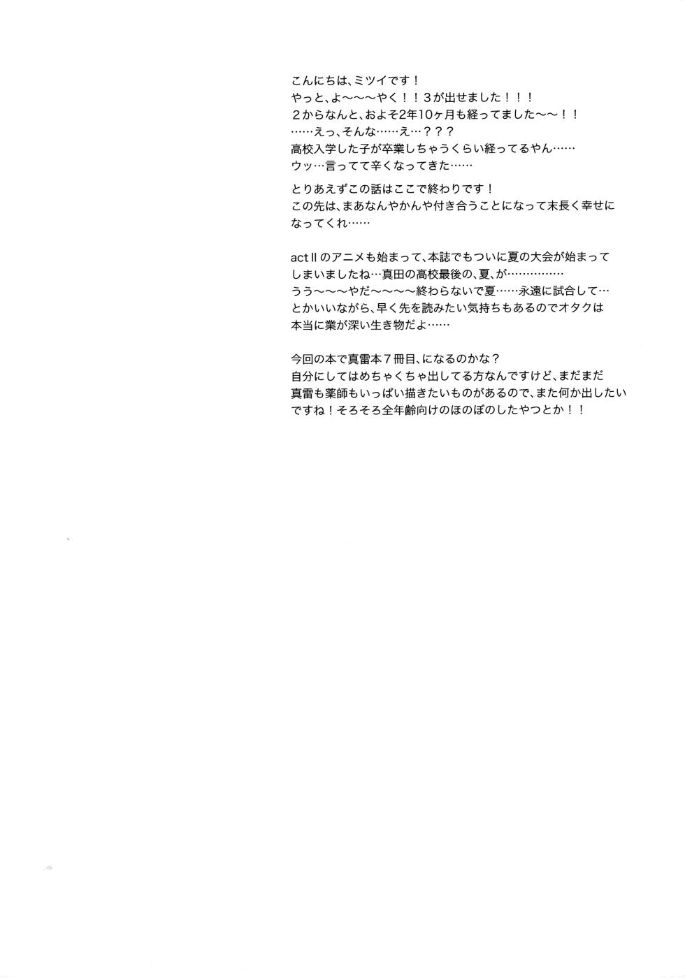 (Super Winning Shot 2019) [UNK.lab (Mitsui Ame)] Lump love 3 (Daiya no Ace) - Page 19
