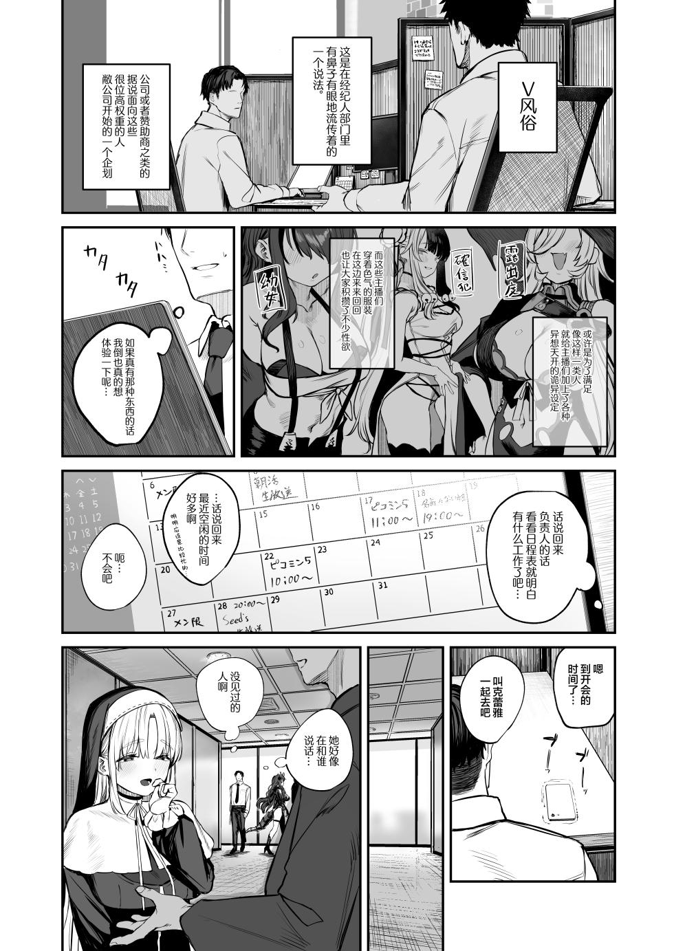 [Kawaraya-Koubou (Kawaraya)] Nande Vtuber Soap ni Cleaire-san ga!? (Sister Cleaire) [Chinese] [绅士仓库汉化] [Digital] - Page 3