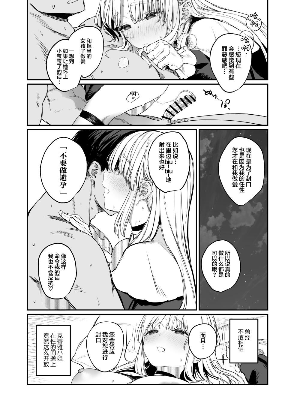 [Kawaraya-Koubou (Kawaraya)] Nande Vtuber Soap ni Cleaire-san ga!? (Sister Cleaire) [Chinese] [绅士仓库汉化] [Digital] - Page 18
