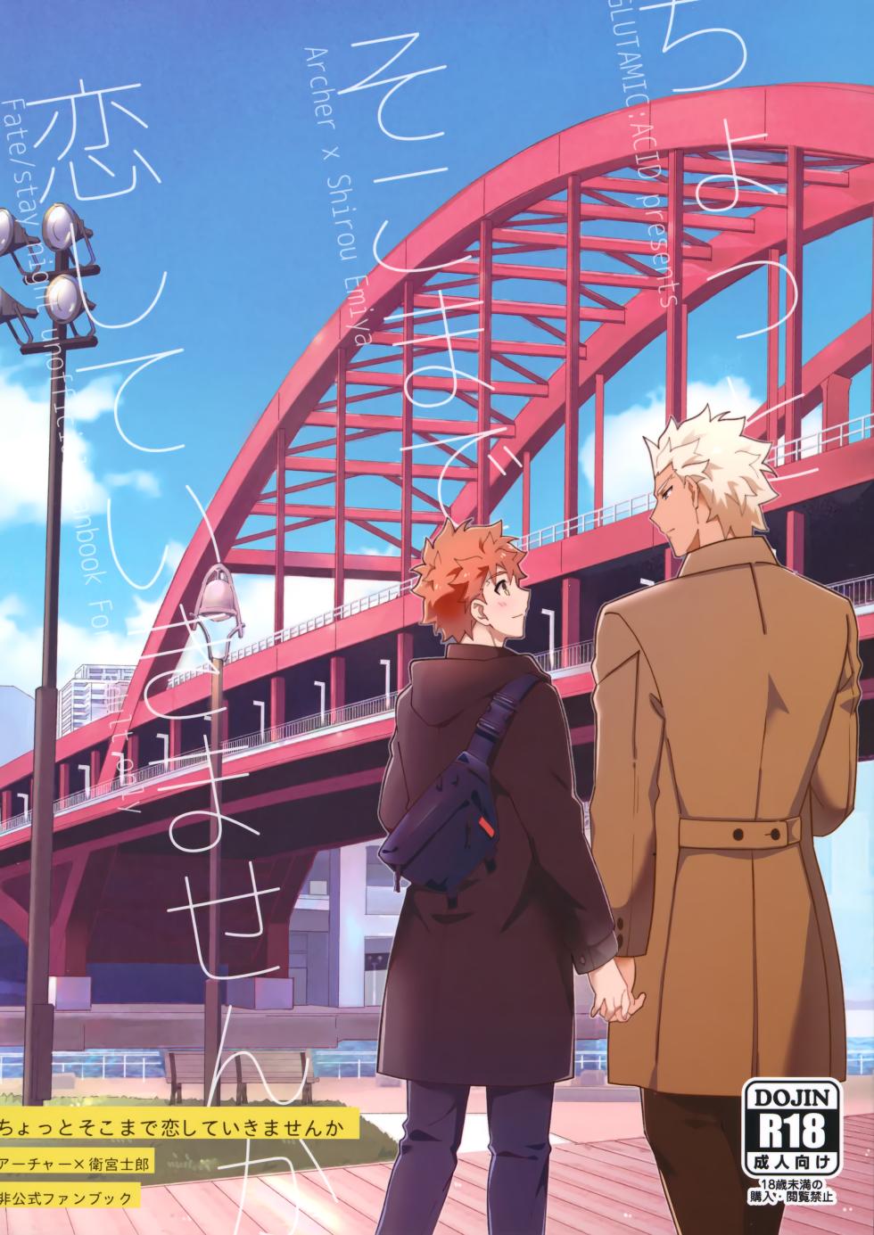 (Dai 43-ji ROOT4to5) [GLUTAMIC:ACID (Tanunosuke)] Chotto soko made Koishite Ikimasenka (Fate/stay night) - Page 1