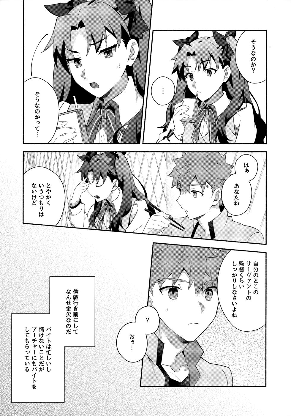 (Dai 43-ji ROOT4to5) [GLUTAMIC:ACID (Tanunosuke)] Chotto soko made Koishite Ikimasenka (Fate/stay night) - Page 8