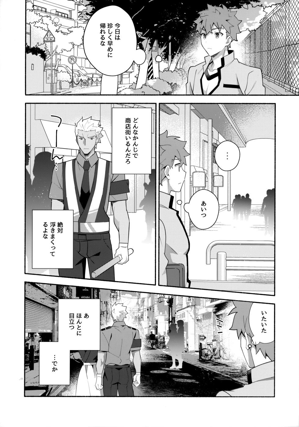 (Dai 43-ji ROOT4to5) [GLUTAMIC:ACID (Tanunosuke)] Chotto soko made Koishite Ikimasenka (Fate/stay night) - Page 9