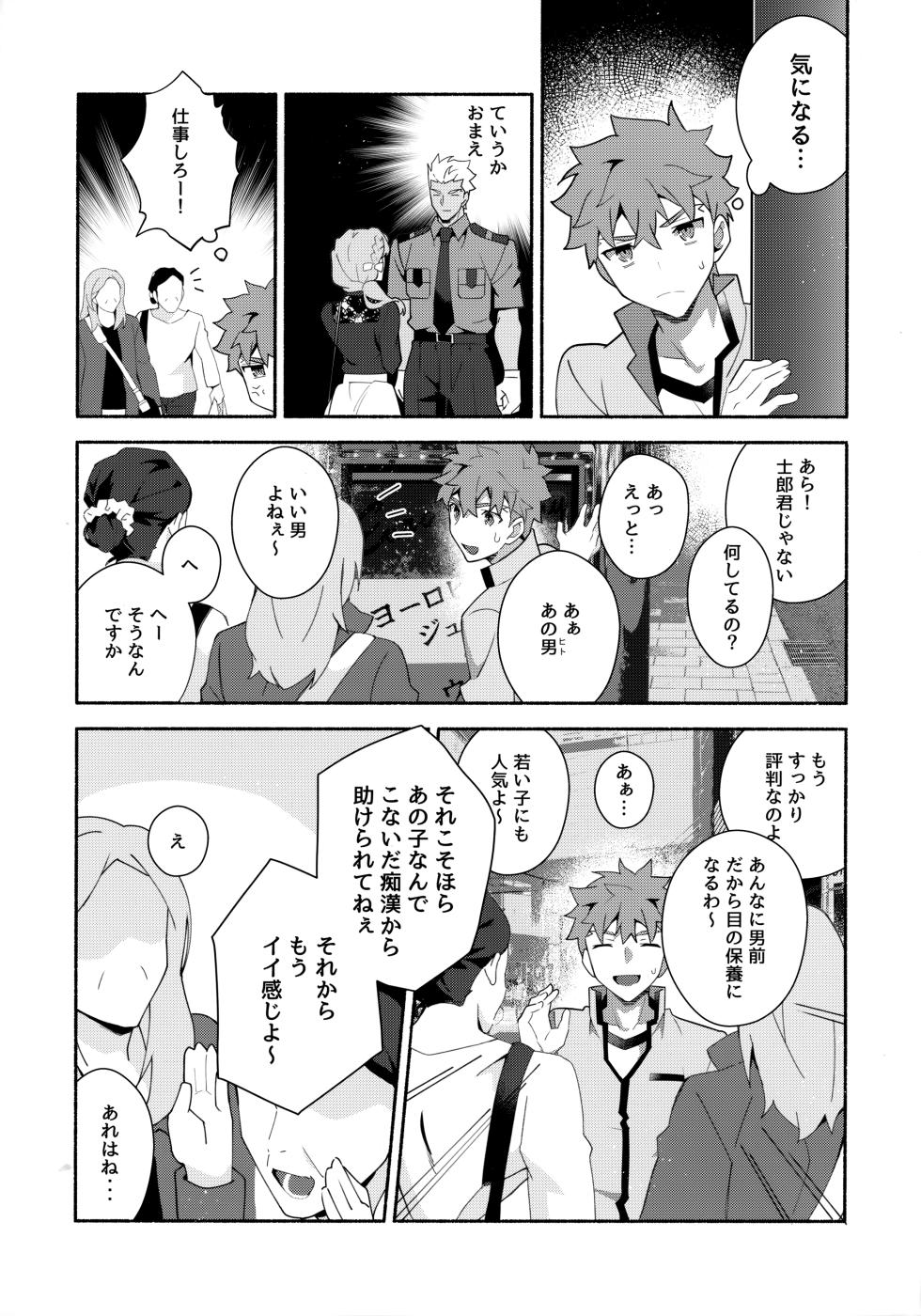 (Dai 43-ji ROOT4to5) [GLUTAMIC:ACID (Tanunosuke)] Chotto soko made Koishite Ikimasenka (Fate/stay night) - Page 13