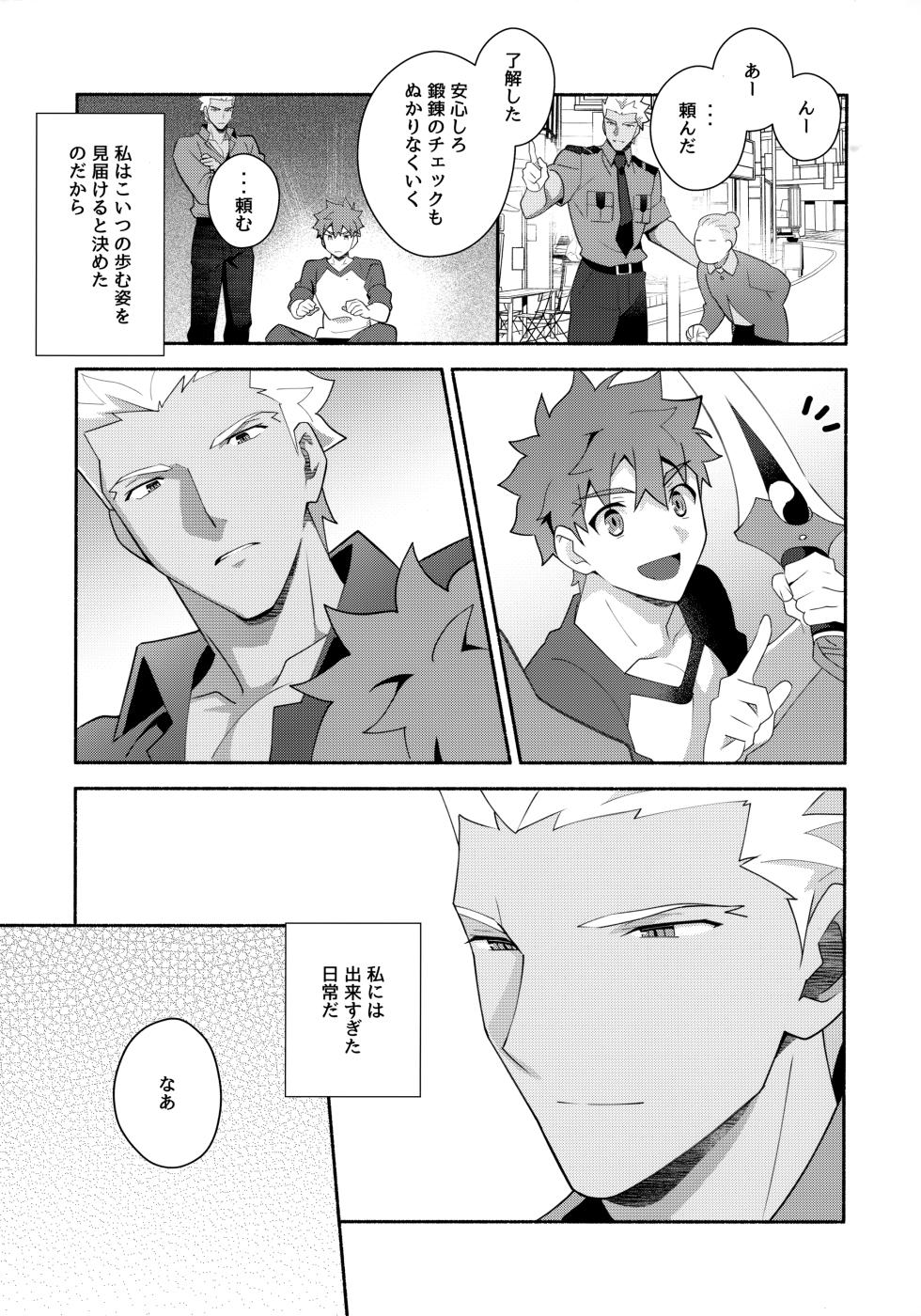 (Dai 43-ji ROOT4to5) [GLUTAMIC:ACID (Tanunosuke)] Chotto soko made Koishite Ikimasenka (Fate/stay night) - Page 22