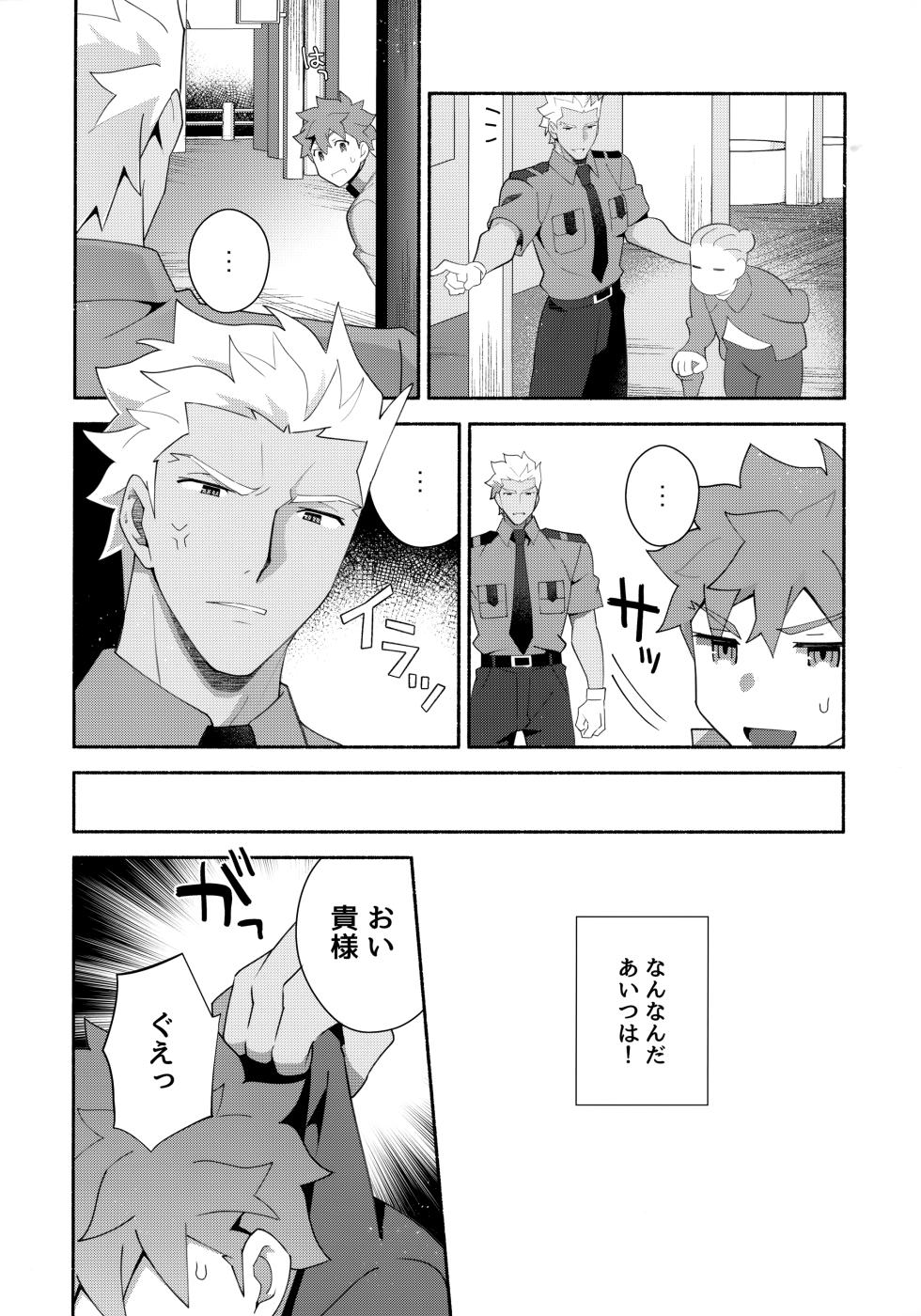 (Dai 43-ji ROOT4to5) [GLUTAMIC:ACID (Tanunosuke)] Chotto soko made Koishite Ikimasenka (Fate/stay night) - Page 28