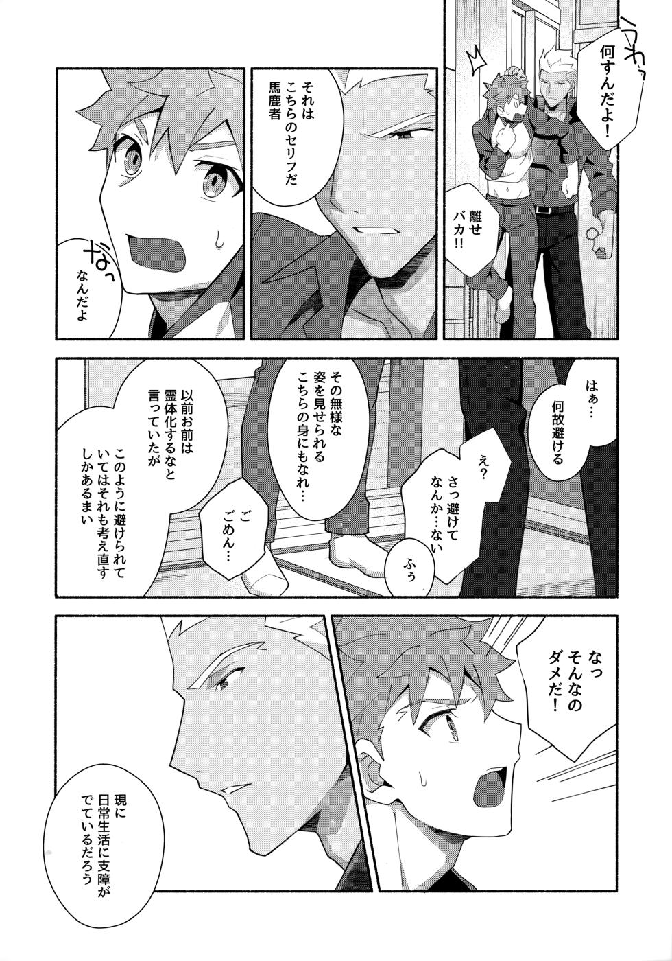 (Dai 43-ji ROOT4to5) [GLUTAMIC:ACID (Tanunosuke)] Chotto soko made Koishite Ikimasenka (Fate/stay night) - Page 29