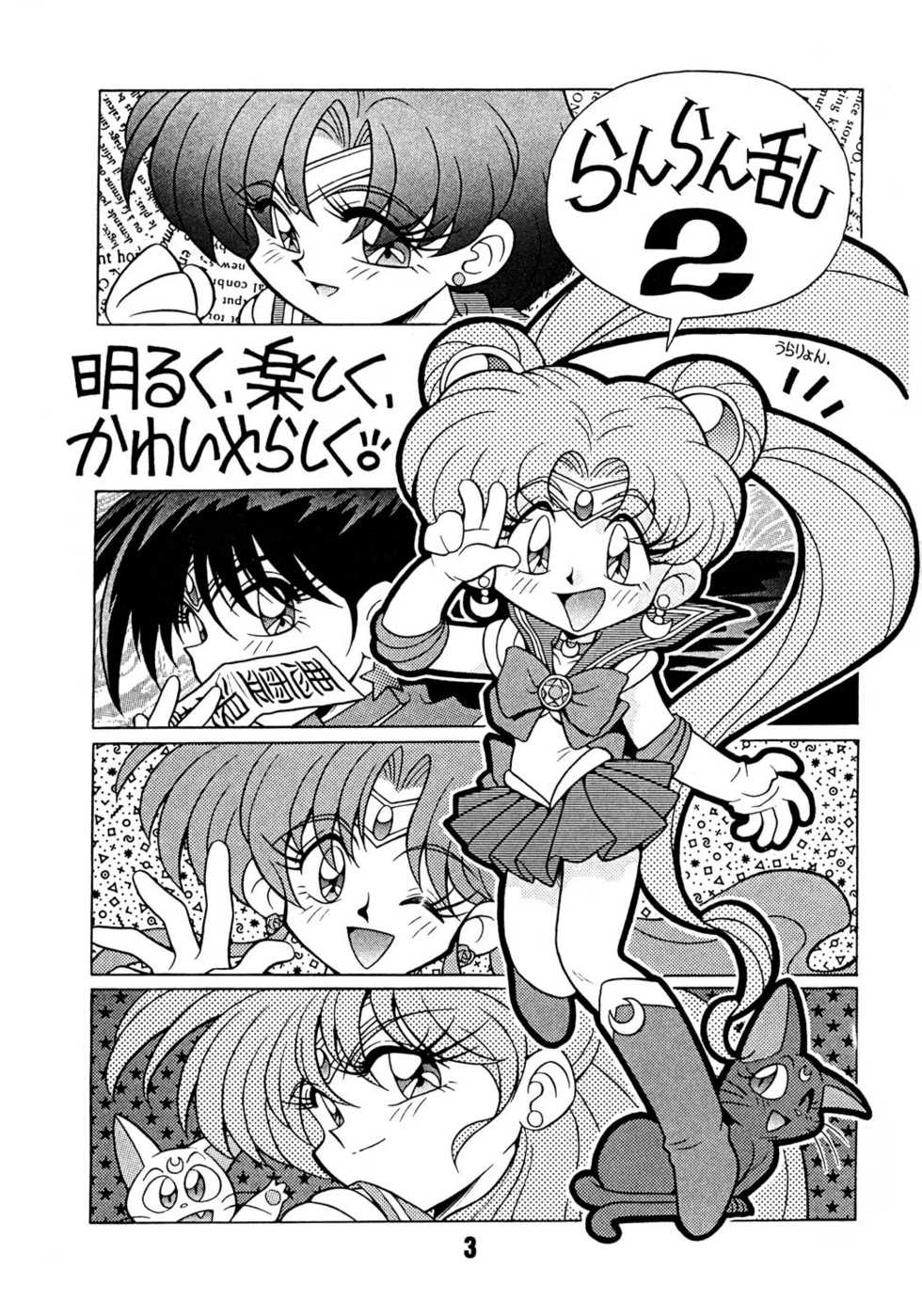 (C47) [Uraryon Kikaku (Araizumi Rui)] Ran Ran Ran 2 (Ranma 1/2) - Page 3