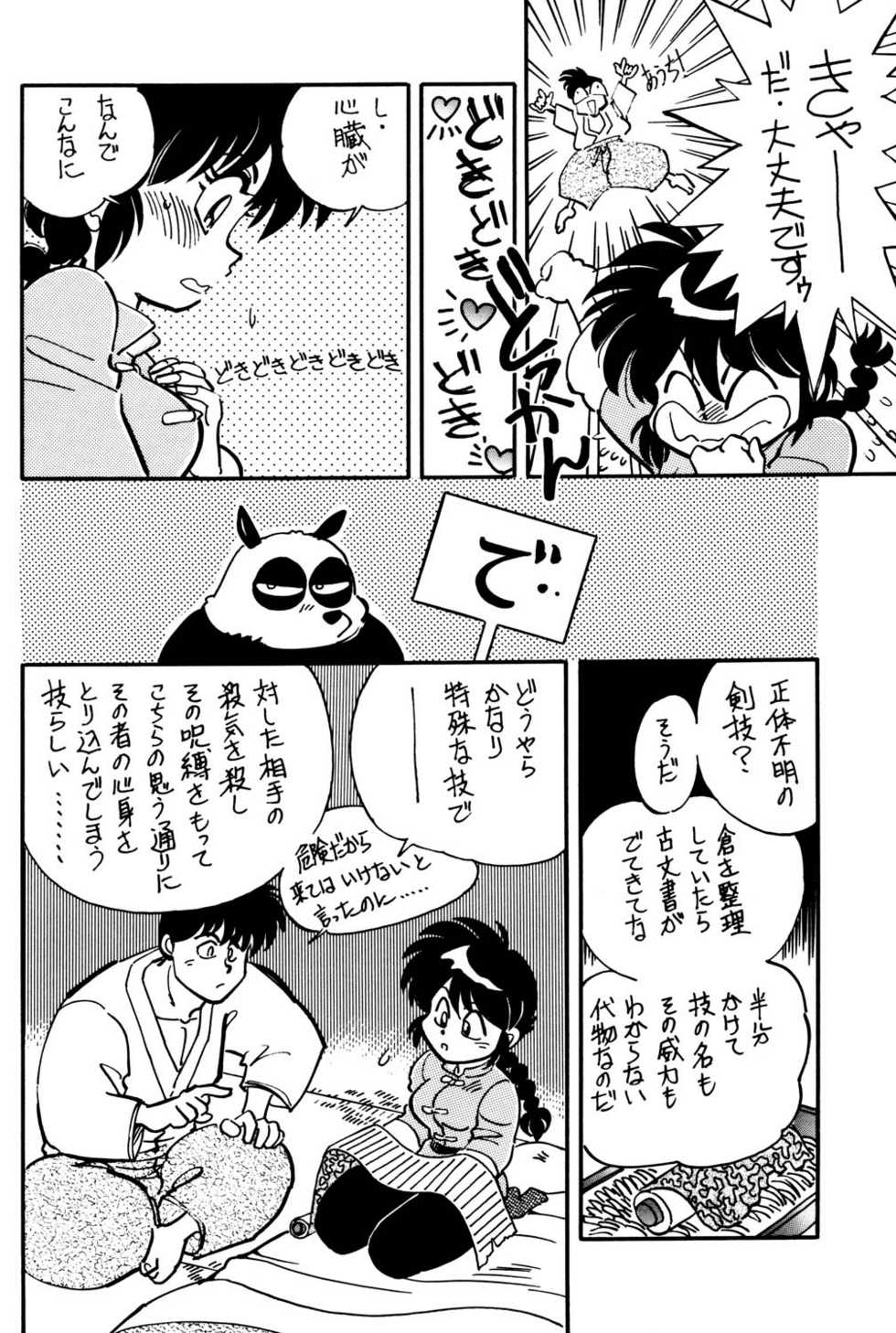 (C47) [Uraryon Kikaku (Araizumi Rui)] Ran Ran Ran 2 (Ranma 1/2) - Page 24