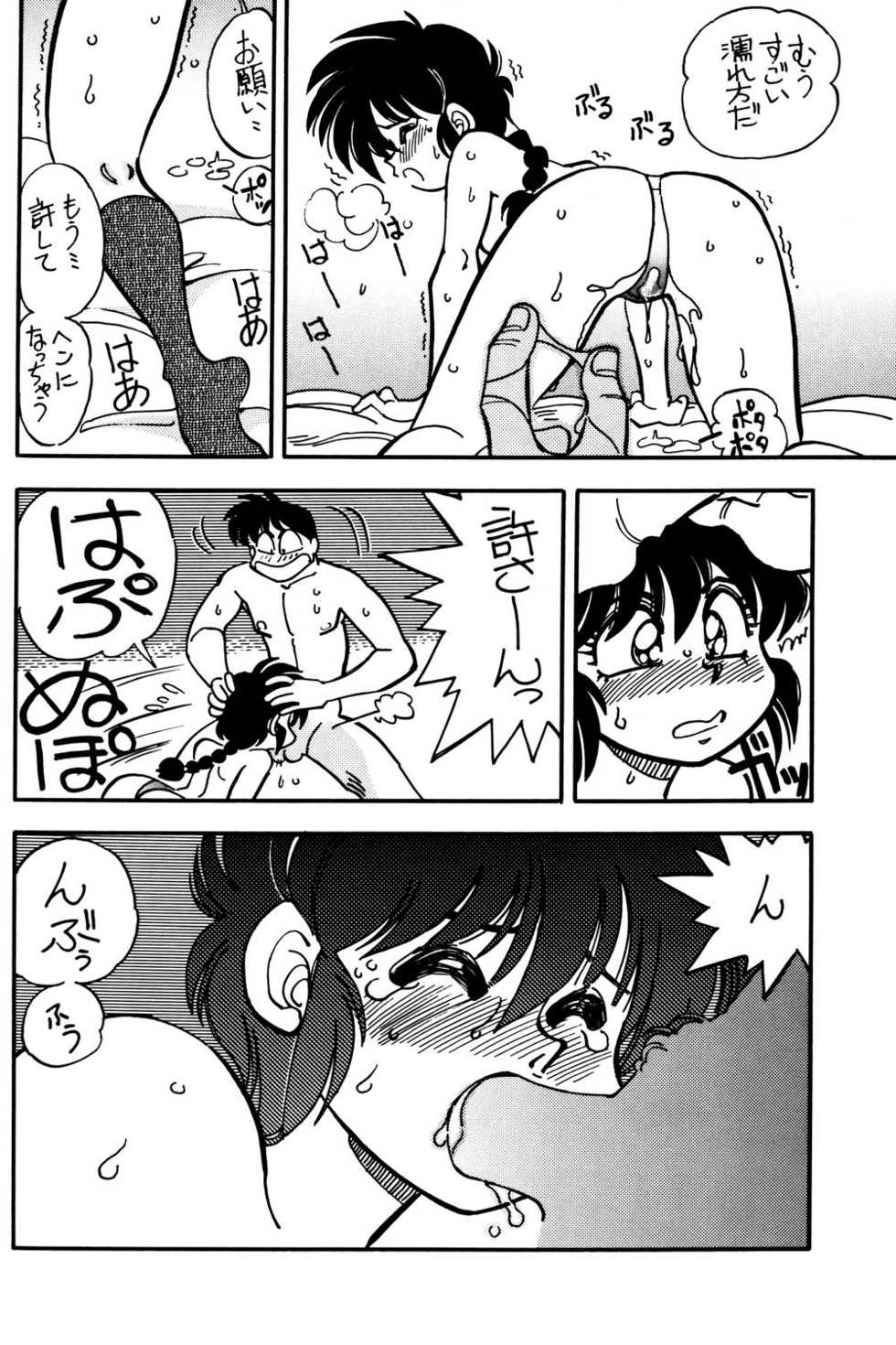 (C47) [Uraryon Kikaku (Araizumi Rui)] Ran Ran Ran 2 (Ranma 1/2) - Page 32