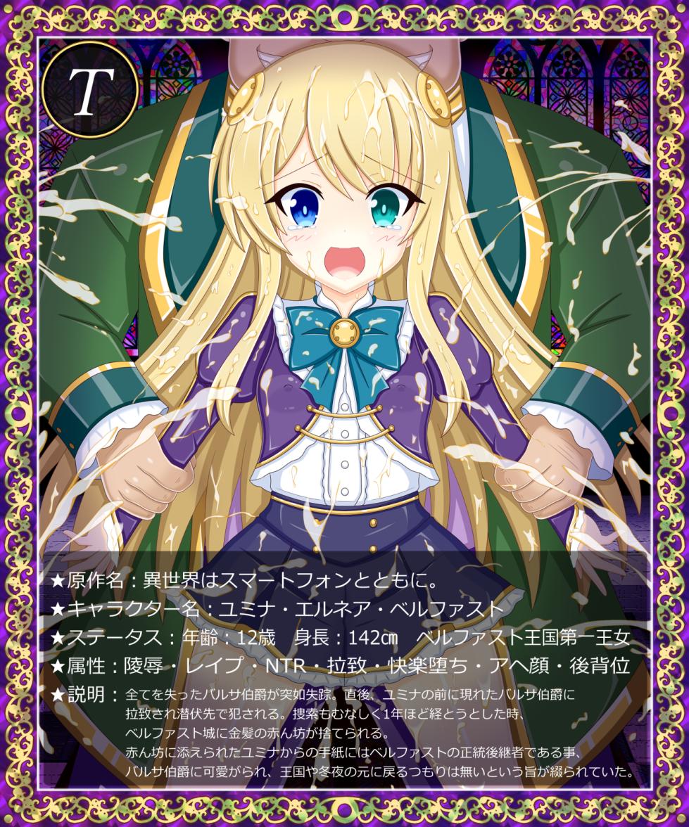 [Tyagama] "Yukue Fumei no Dai Ichi Oujo" Yumina Ernea Belfast (Isekai wa Smartphone to Tomo ni.) - Page 37