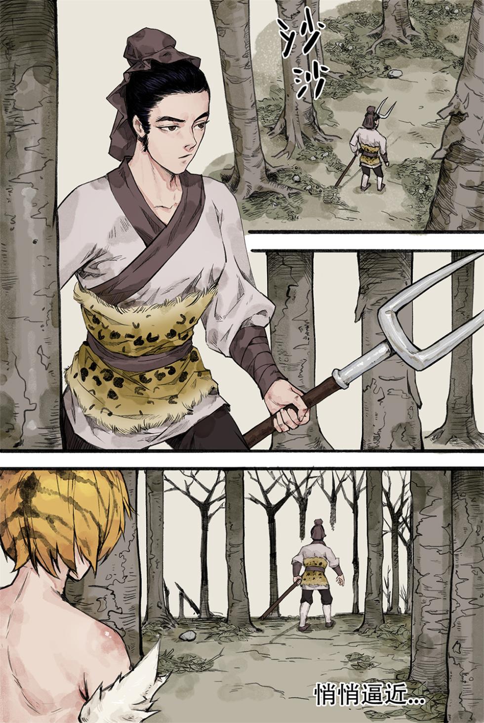 [WD1113] 不入虎穴焉得虎子 [Chinese] - Page 1
