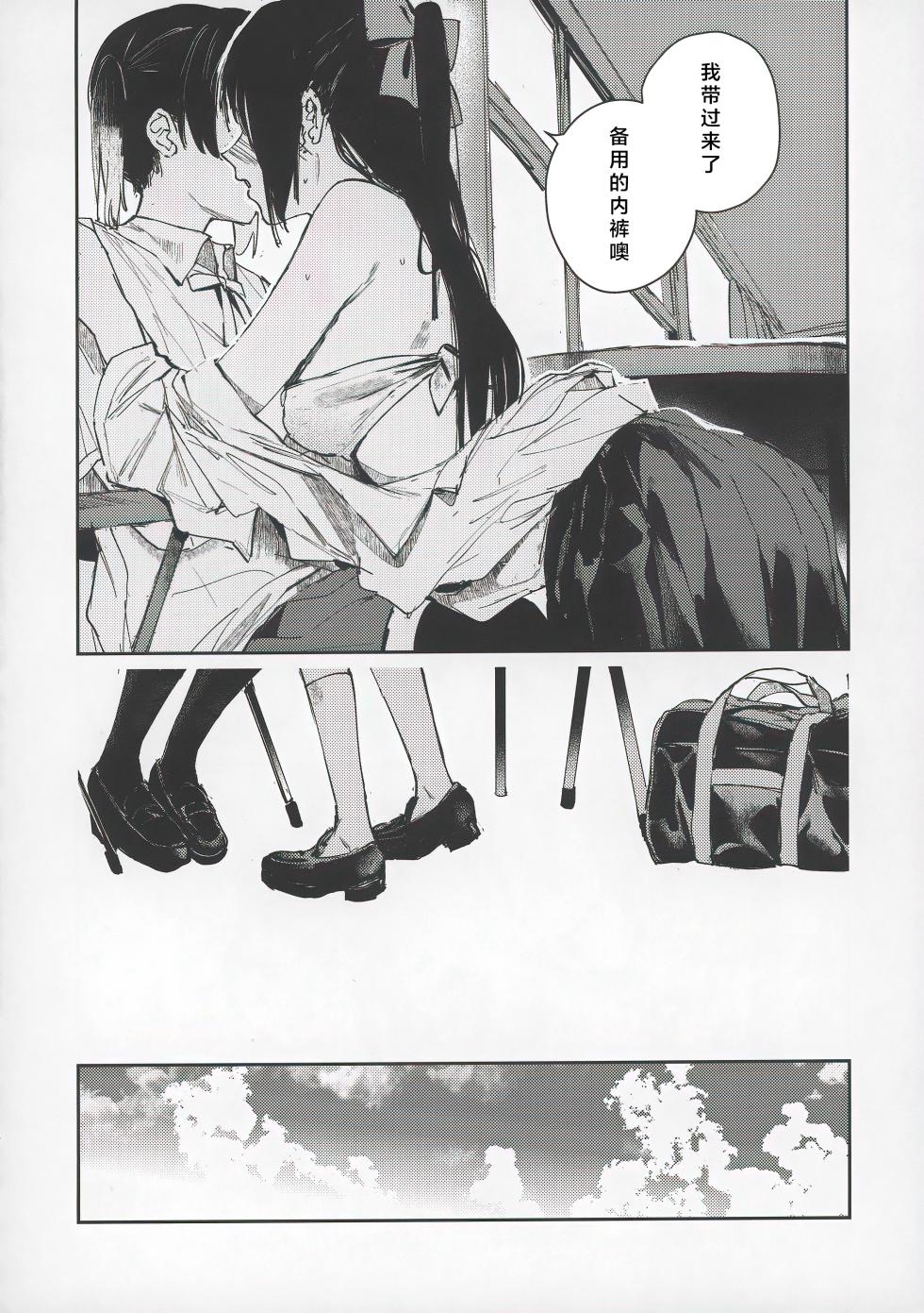 (C102) [virophilia (Orihi Chihiro)] 青く色褪せろ  |  忆褪余青 (Love Live! Nijigasaki High School Idol Club) [Chinese] [猫岛汉化组] - Page 16