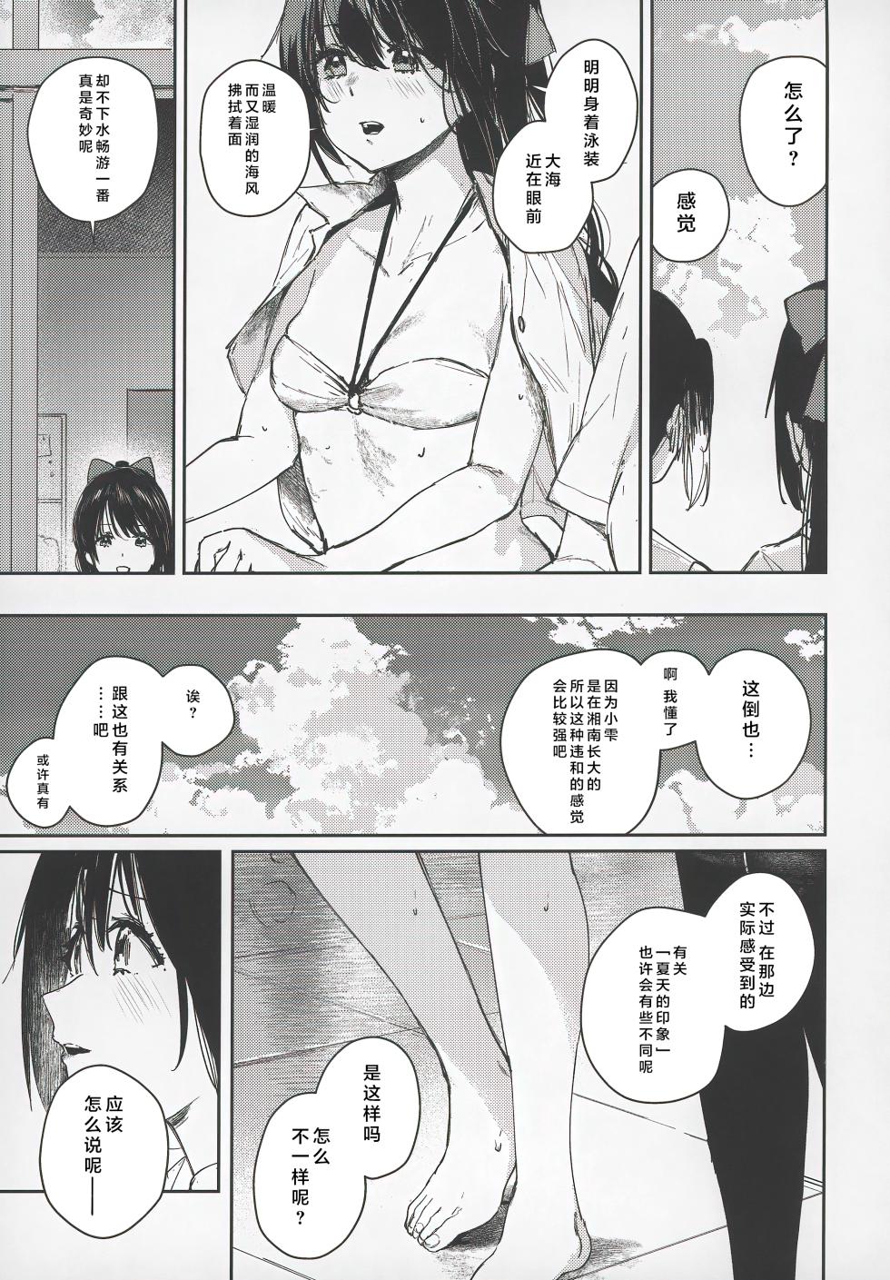 (C102) [virophilia (Orihi Chihiro)] 青く色褪せろ  |  忆褪余青 (Love Live! Nijigasaki High School Idol Club) [Chinese] [猫岛汉化组] - Page 27