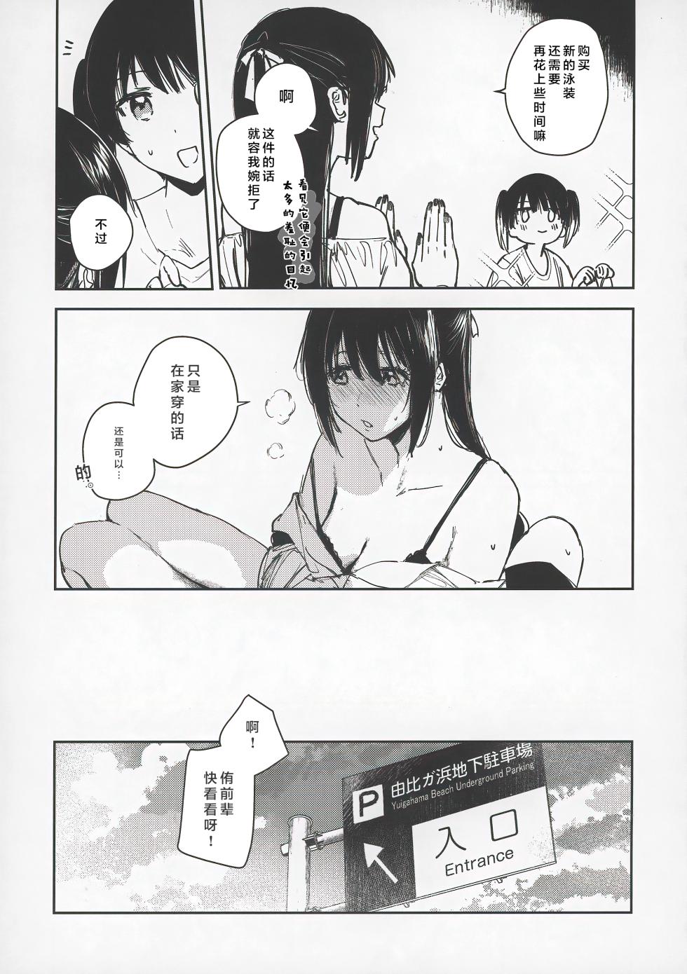 (C102) [virophilia (Orihi Chihiro)] 青く色褪せろ  |  忆褪余青 (Love Live! Nijigasaki High School Idol Club) [Chinese] [猫岛汉化组] - Page 31