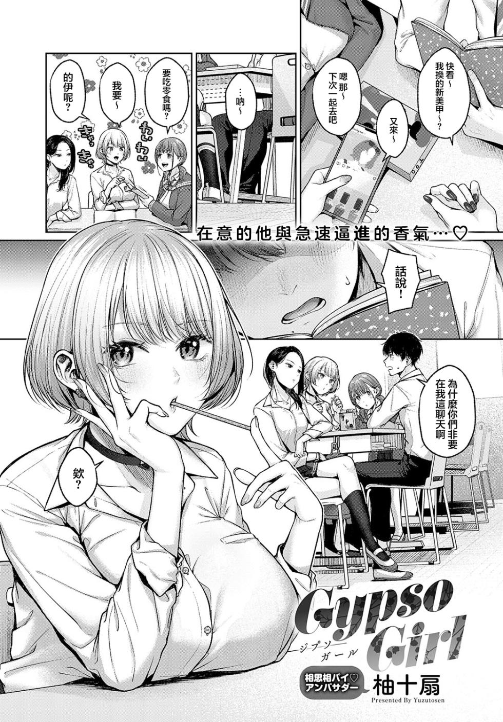 [Yuzuto Sen] Gypso Girl (COMIC Anthurium 2023-08) [Chinese] [王の木×迪奥的黄金呆毛个人汉化] [Digital] - Page 1