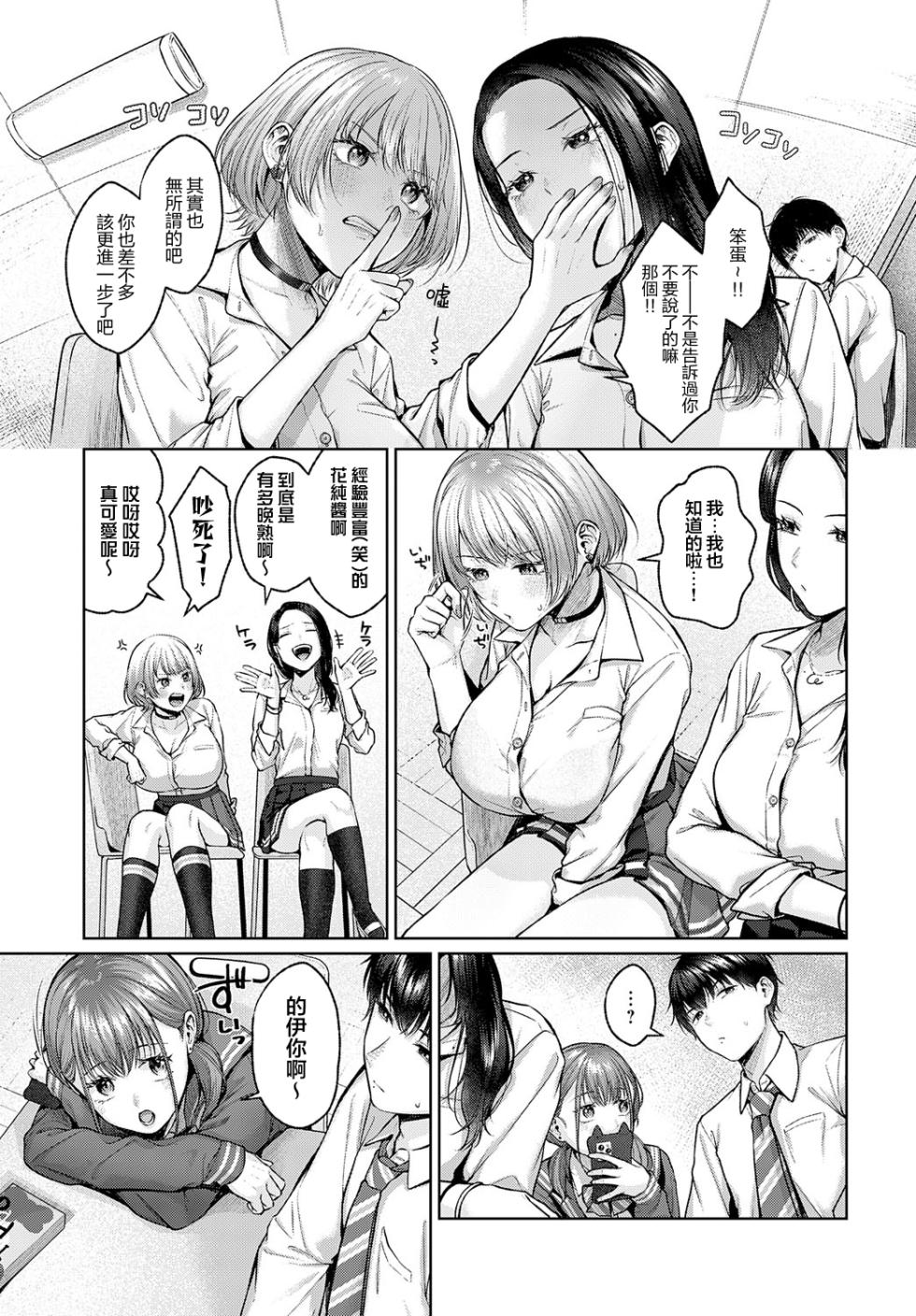 [Yuzuto Sen] Gypso Girl (COMIC Anthurium 2023-08) [Chinese] [王の木×迪奥的黄金呆毛个人汉化] [Digital] - Page 3