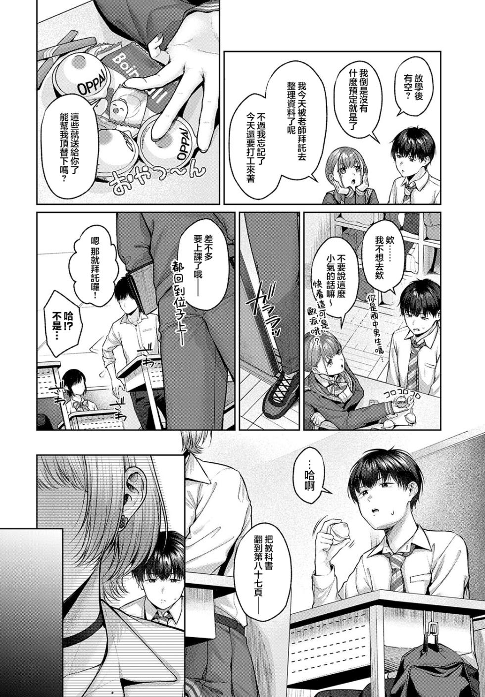 [Yuzuto Sen] Gypso Girl (COMIC Anthurium 2023-08) [Chinese] [王の木×迪奥的黄金呆毛个人汉化] [Digital] - Page 4