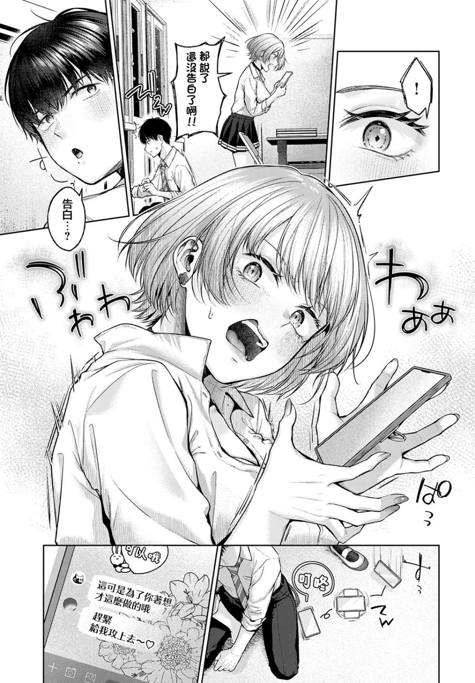 [Yuzuto Sen] Gypso Girl (COMIC Anthurium 2023-08) [Chinese] [王の木×迪奥的黄金呆毛个人汉化] [Digital] - Page 7
