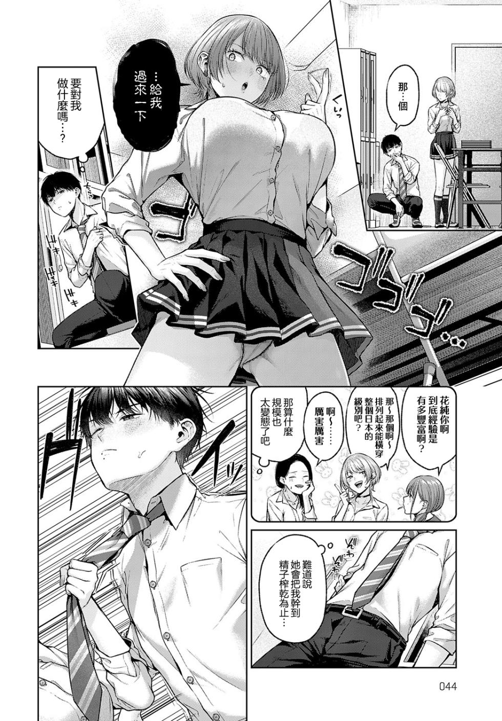 [Yuzuto Sen] Gypso Girl (COMIC Anthurium 2023-08) [Chinese] [王の木×迪奥的黄金呆毛个人汉化] [Digital] - Page 8