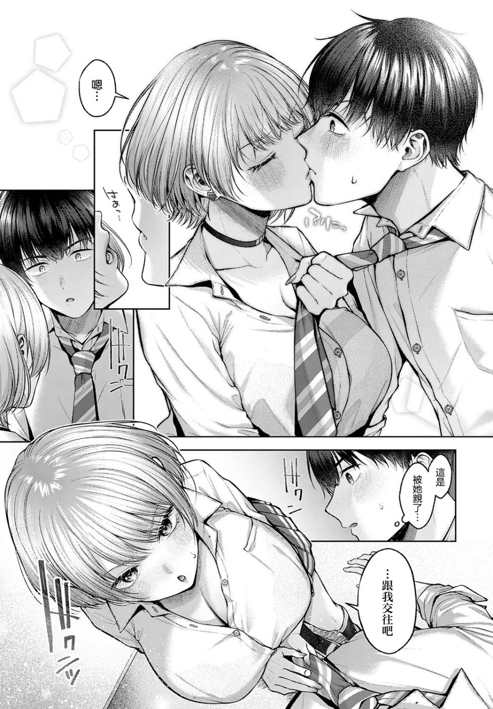 [Yuzuto Sen] Gypso Girl (COMIC Anthurium 2023-08) [Chinese] [王の木×迪奥的黄金呆毛个人汉化] [Digital] - Page 9