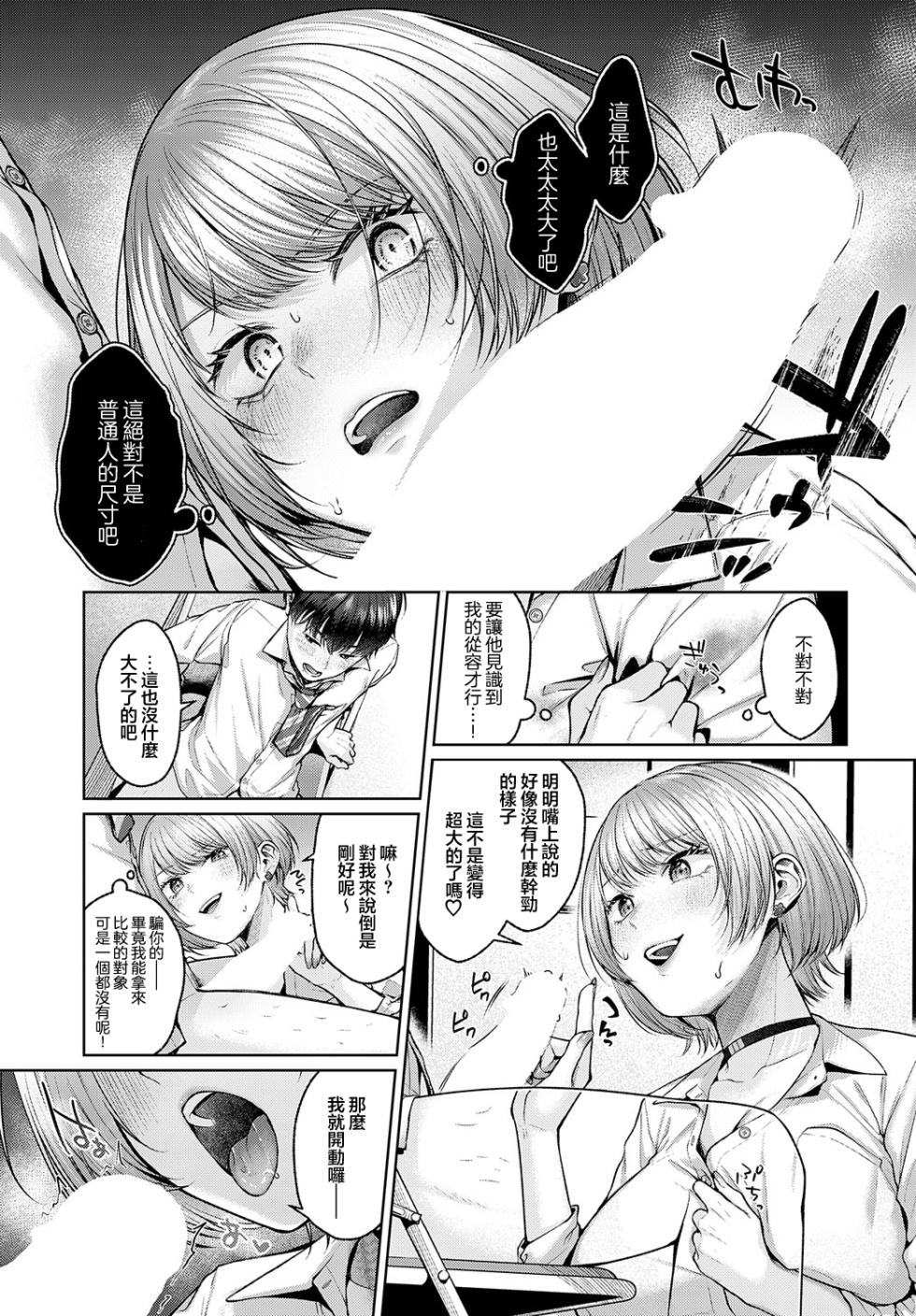 [Yuzuto Sen] Gypso Girl (COMIC Anthurium 2023-08) [Chinese] [王の木×迪奥的黄金呆毛个人汉化] [Digital] - Page 11