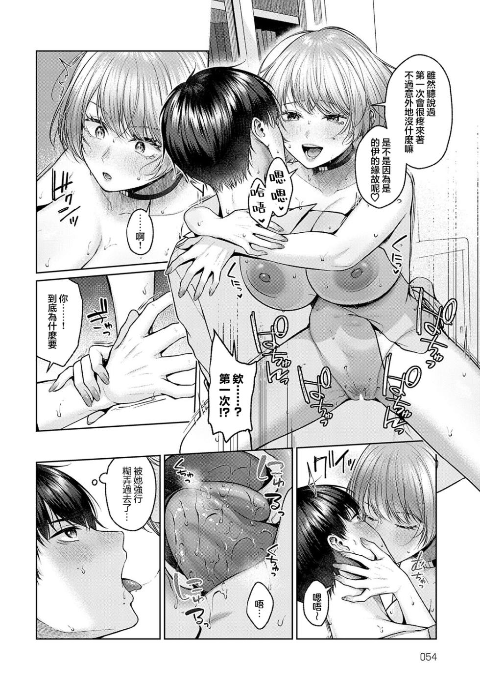 [Yuzuto Sen] Gypso Girl (COMIC Anthurium 2023-08) [Chinese] [王の木×迪奥的黄金呆毛个人汉化] [Digital] - Page 18