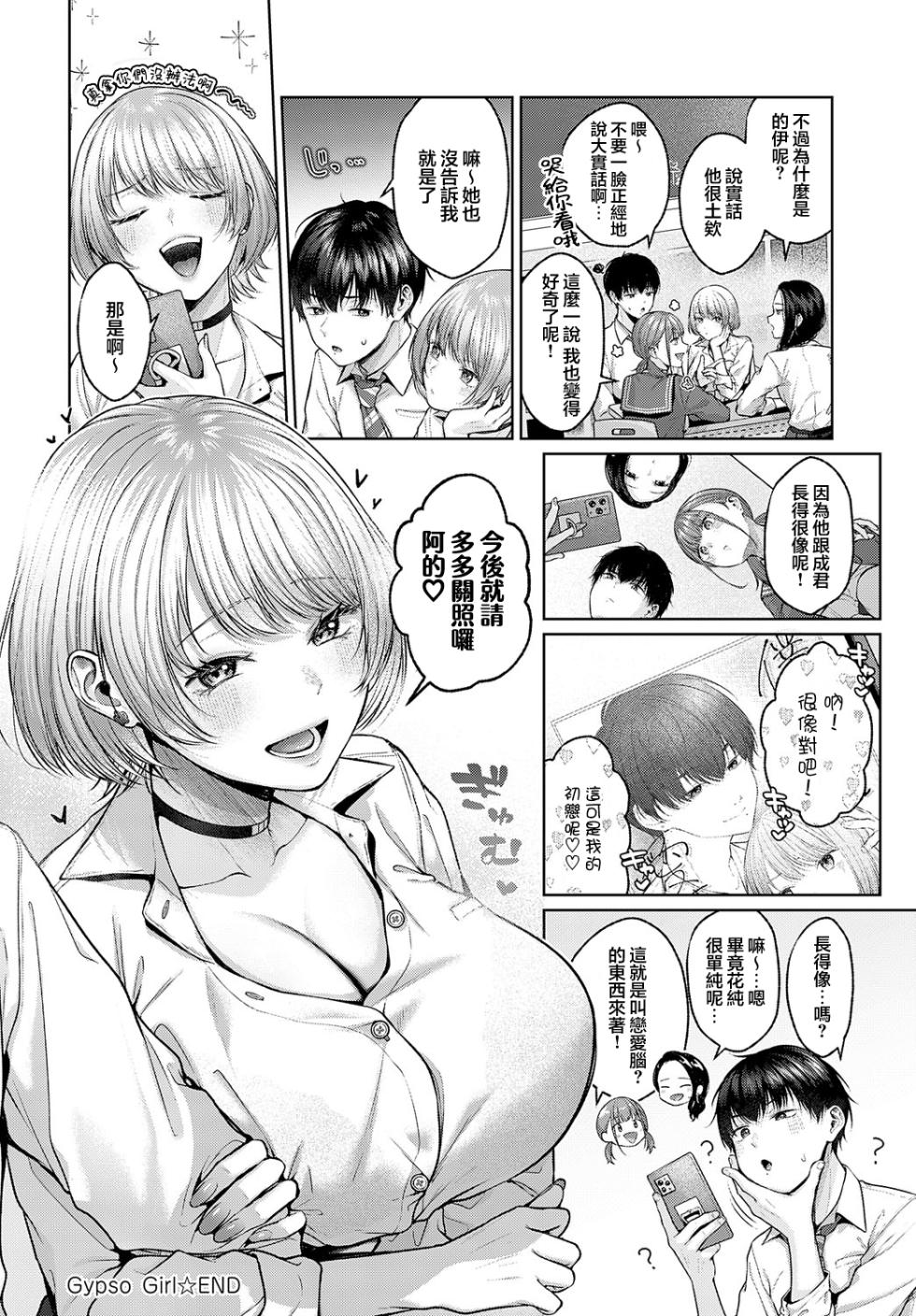 [Yuzuto Sen] Gypso Girl (COMIC Anthurium 2023-08) [Chinese] [王の木×迪奥的黄金呆毛个人汉化] [Digital] - Page 26