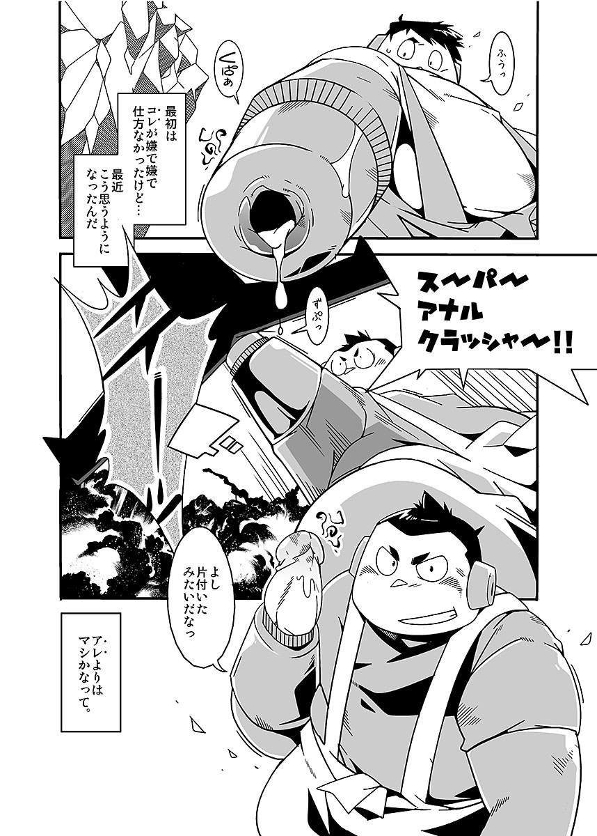 [Anthology] BOLD 07 Debu Hero Ryoujoku - Page 9