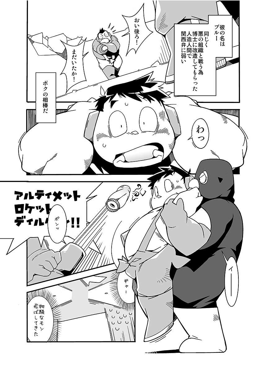 [Anthology] BOLD 07 Debu Hero Ryoujoku - Page 10