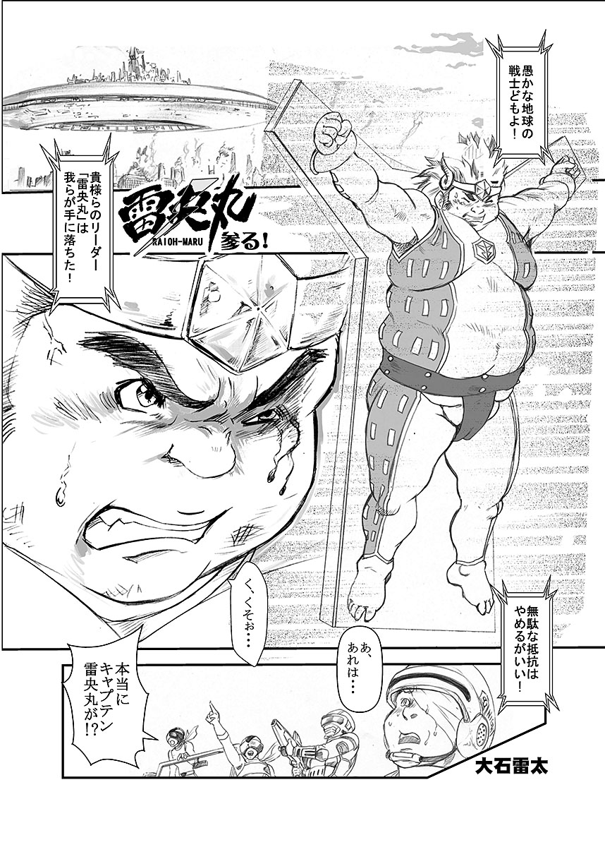 [Anthology] BOLD 07 Debu Hero Ryoujoku - Page 26